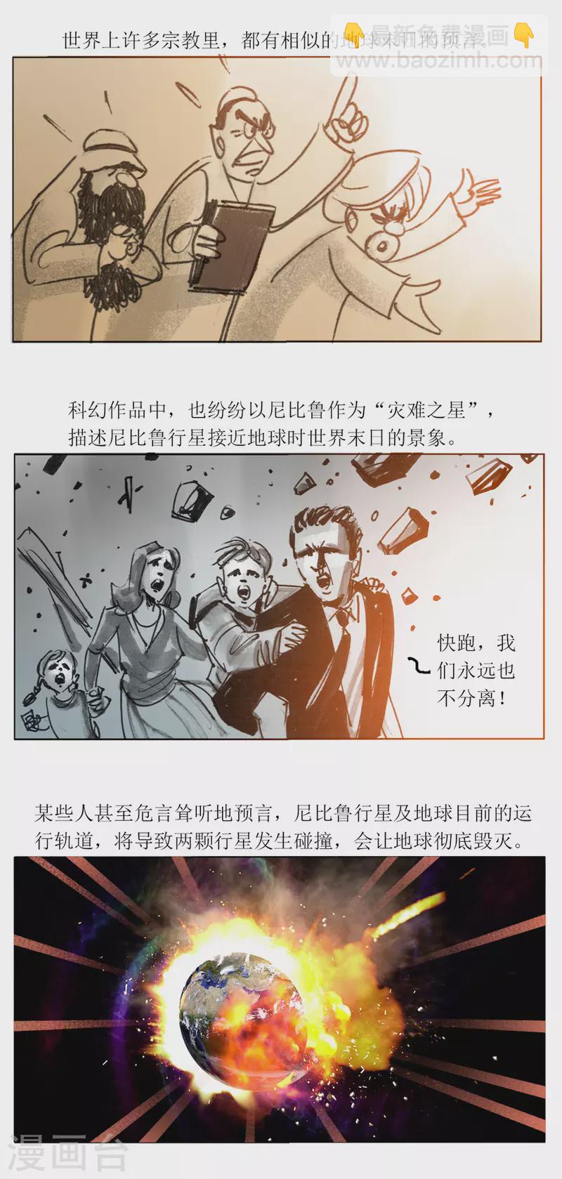 第53话 尼比鲁传奇15