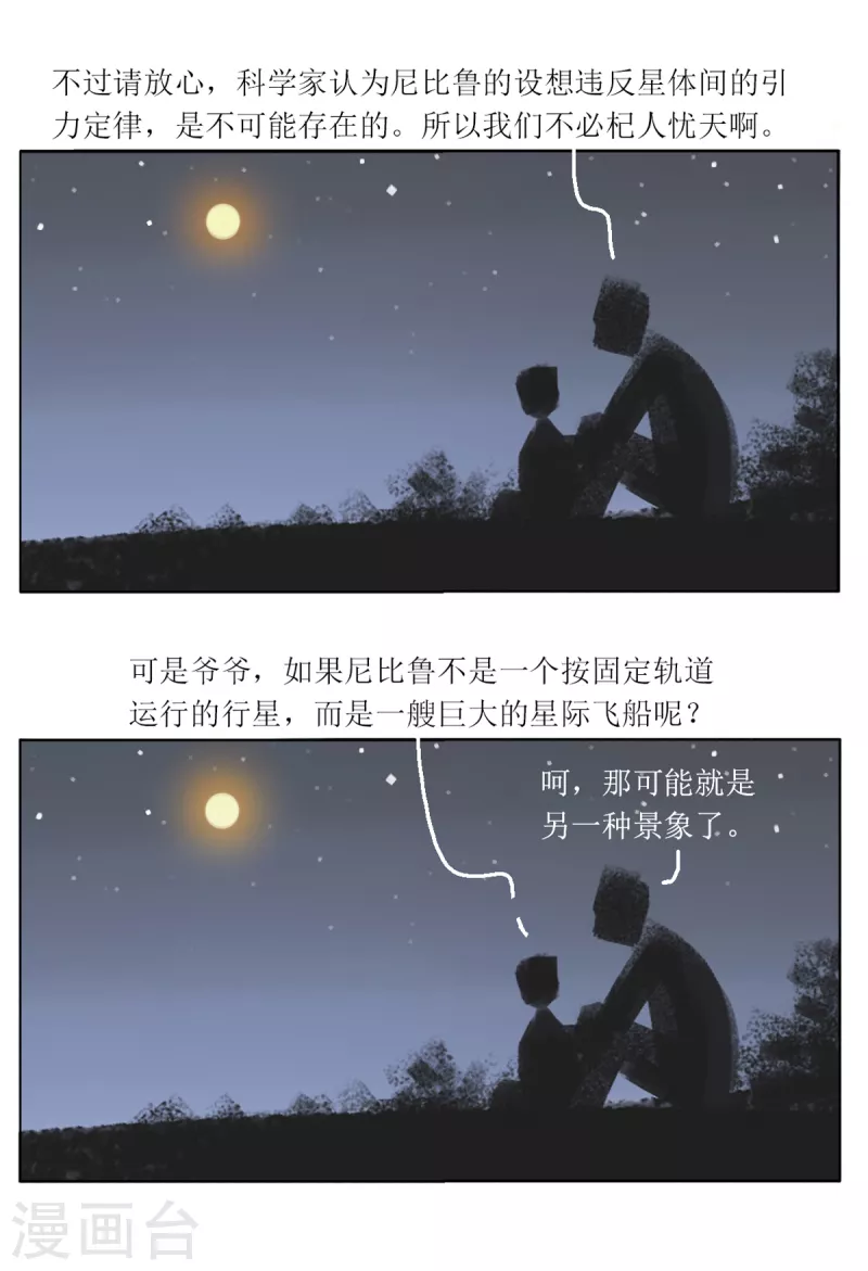 第53话 尼比鲁传奇16