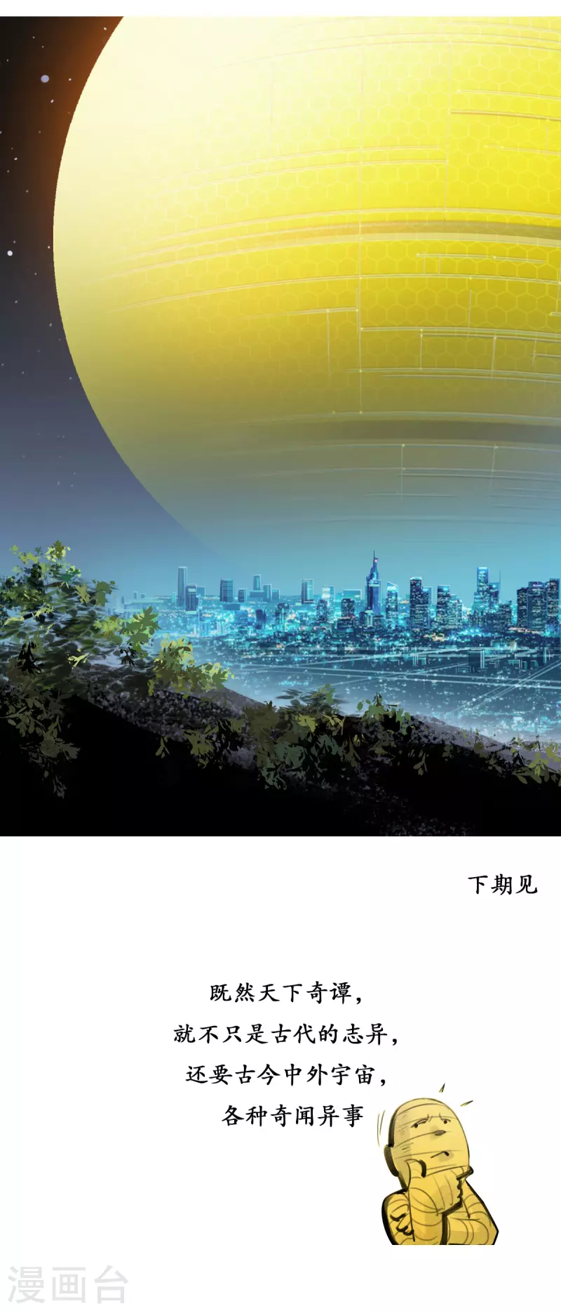 第53话 尼比鲁传奇17