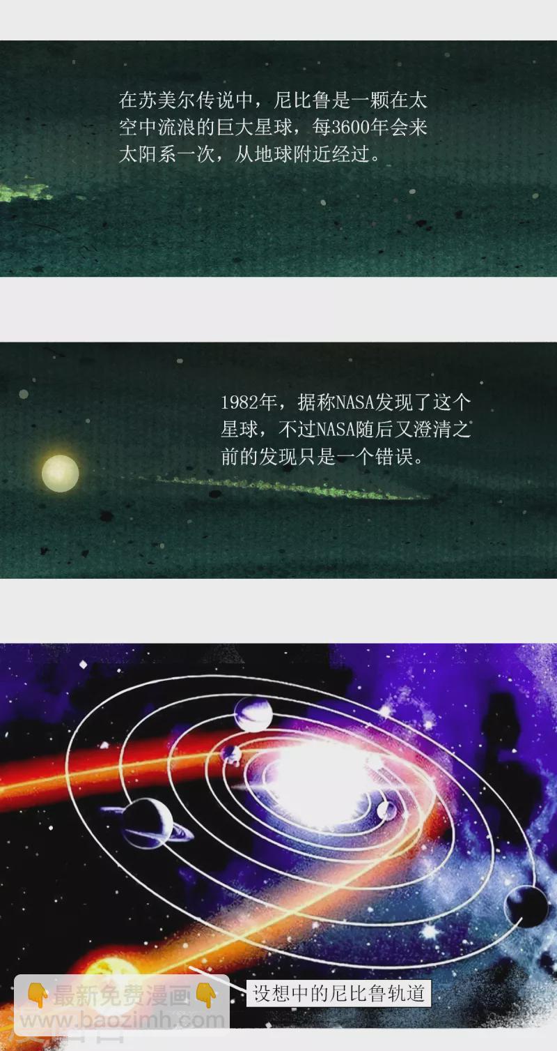 第53话 尼比鲁传奇8