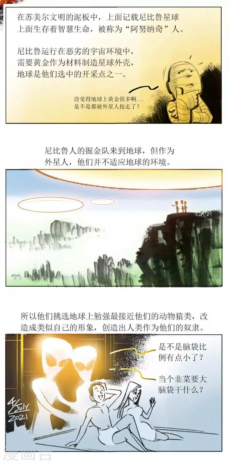 第53话 尼比鲁传奇9