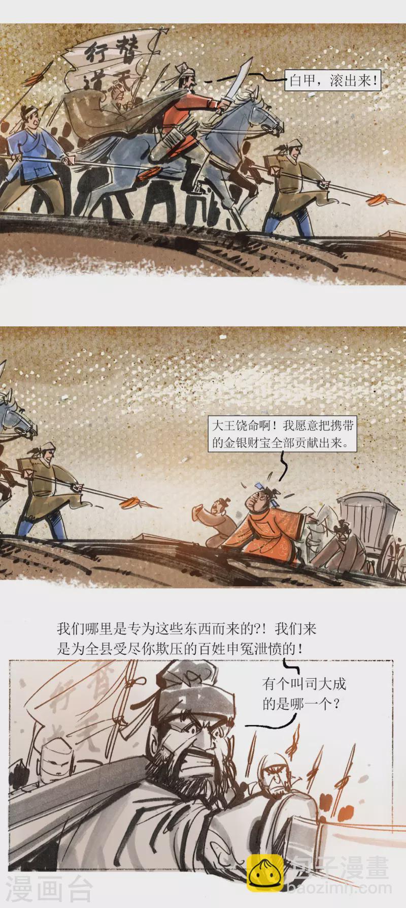 第54话3 梦狼8