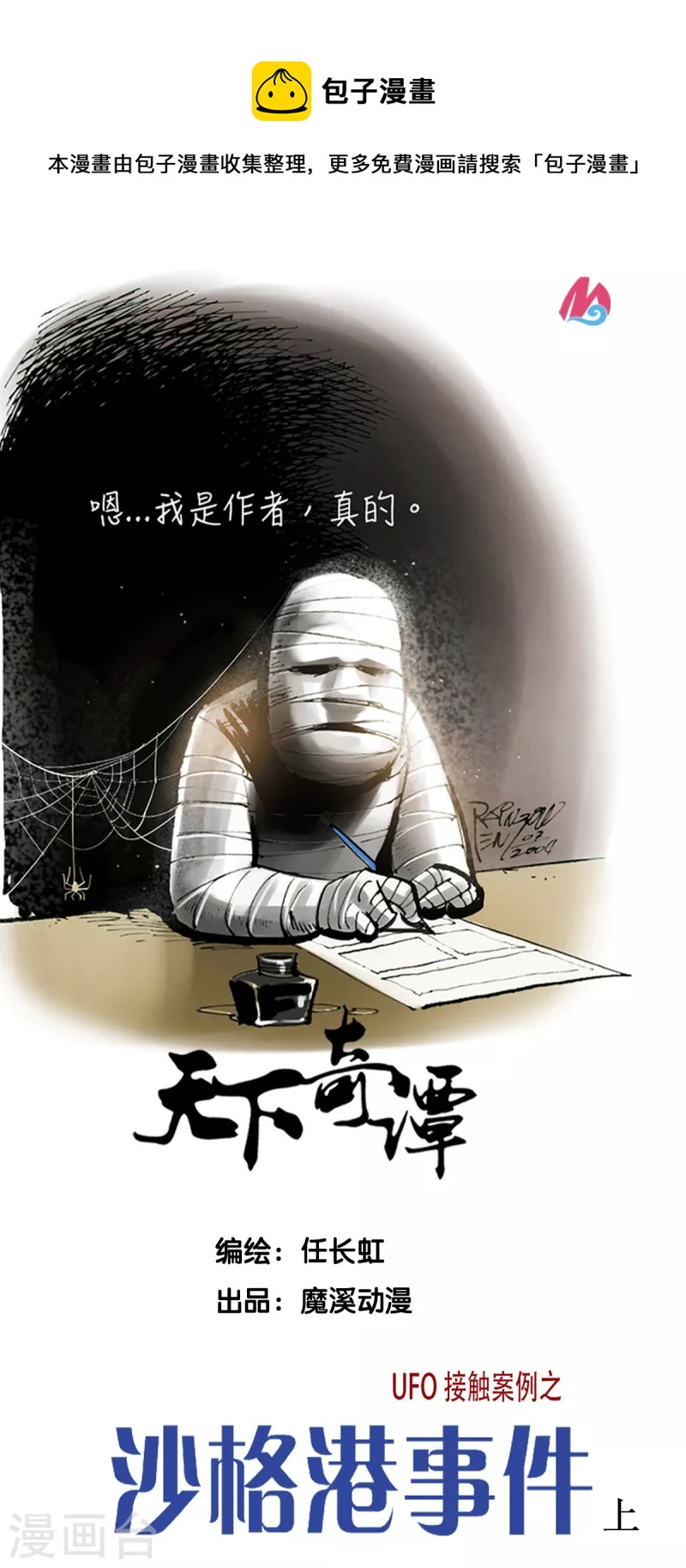 第56话 沙格港事件10