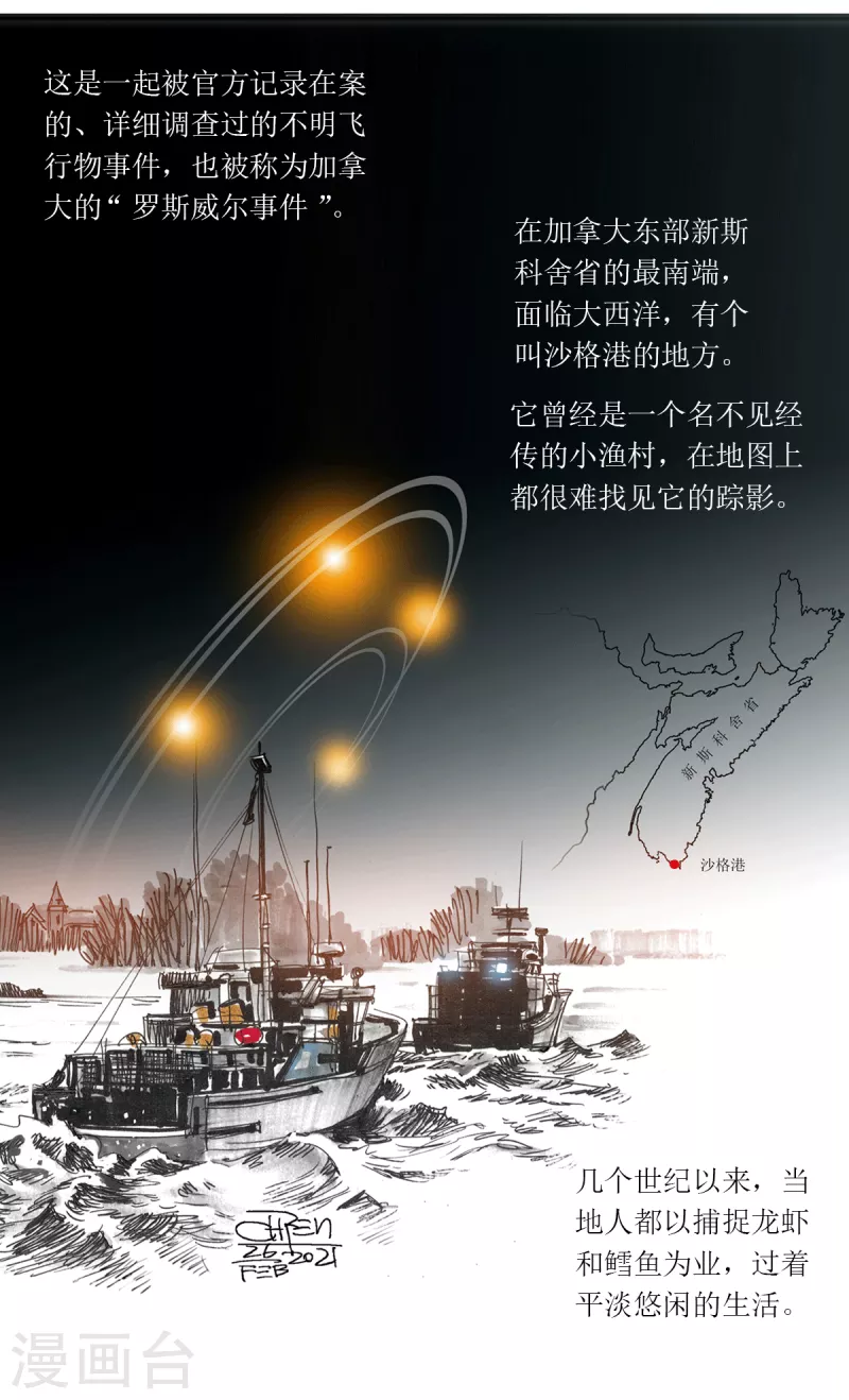 第56话 沙格港事件11