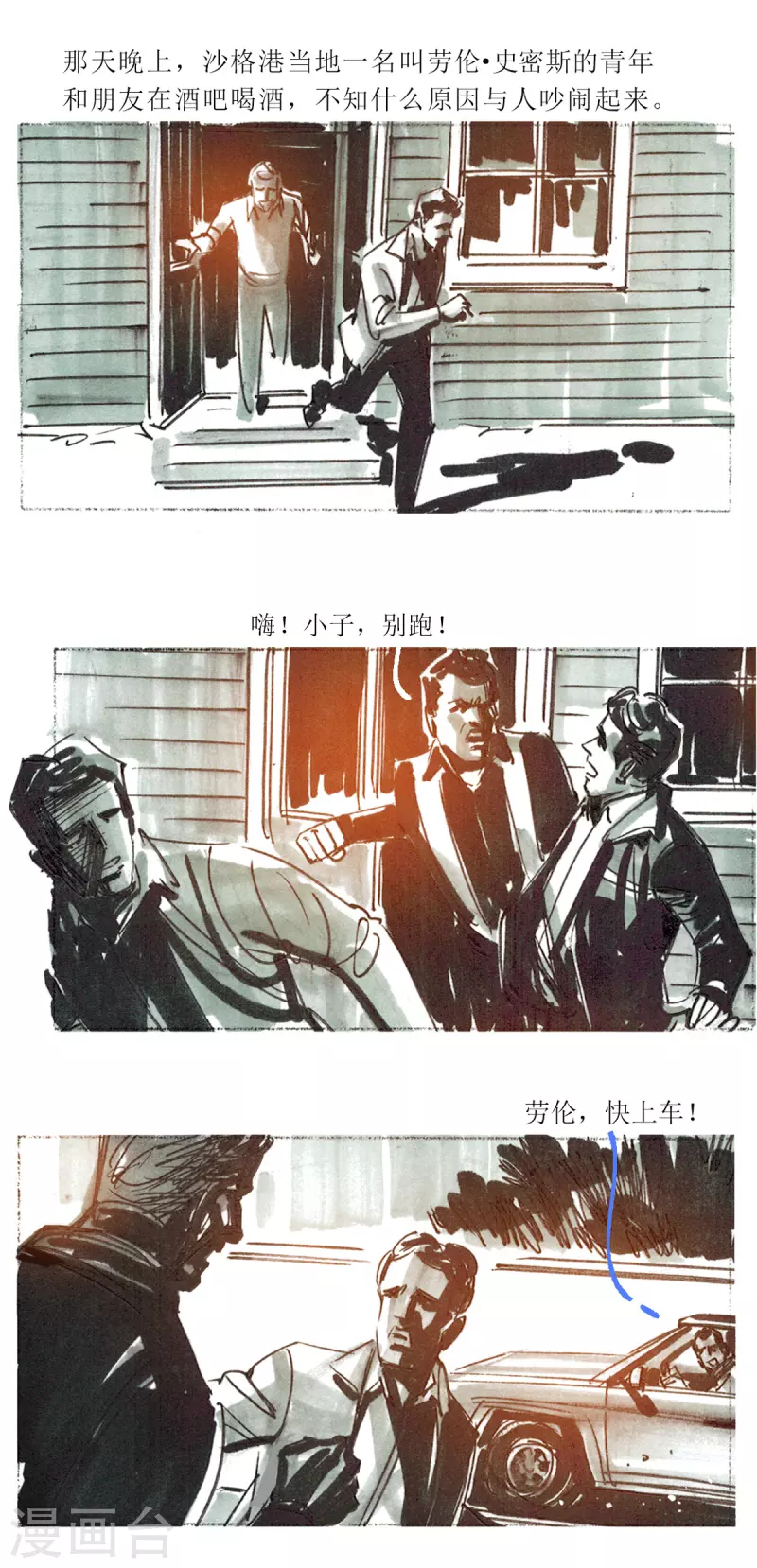第56话 沙格港事件13
