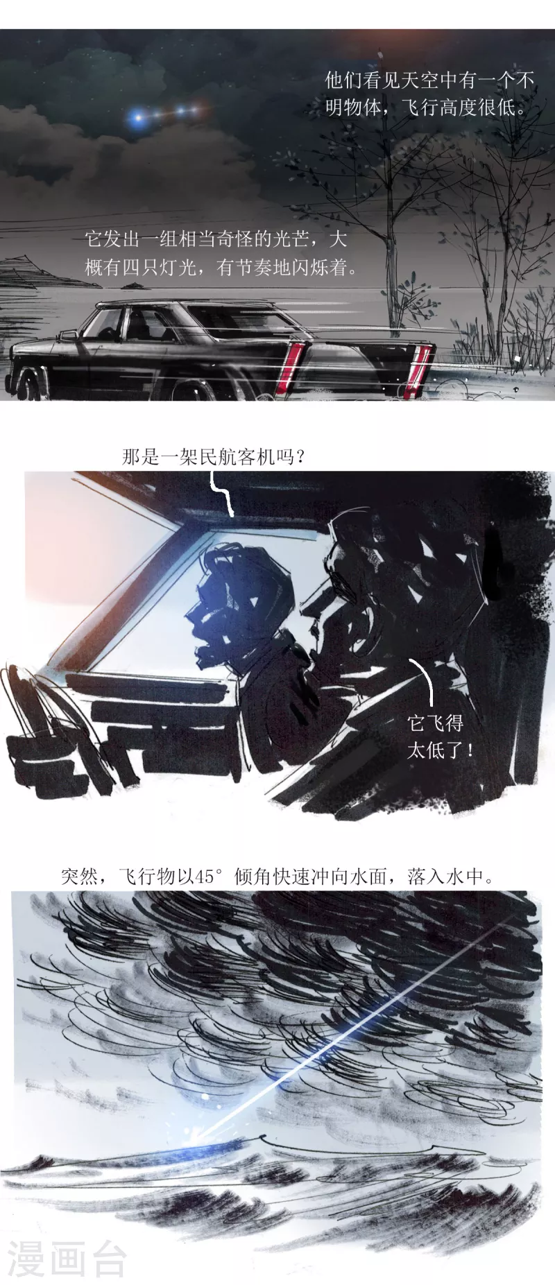 第56话 沙格港事件16