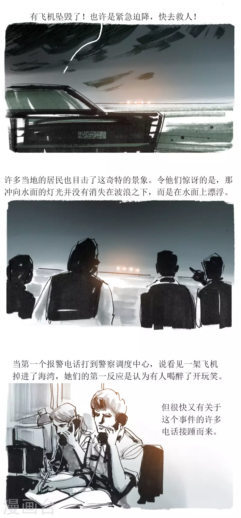 第56话 沙格港事件17