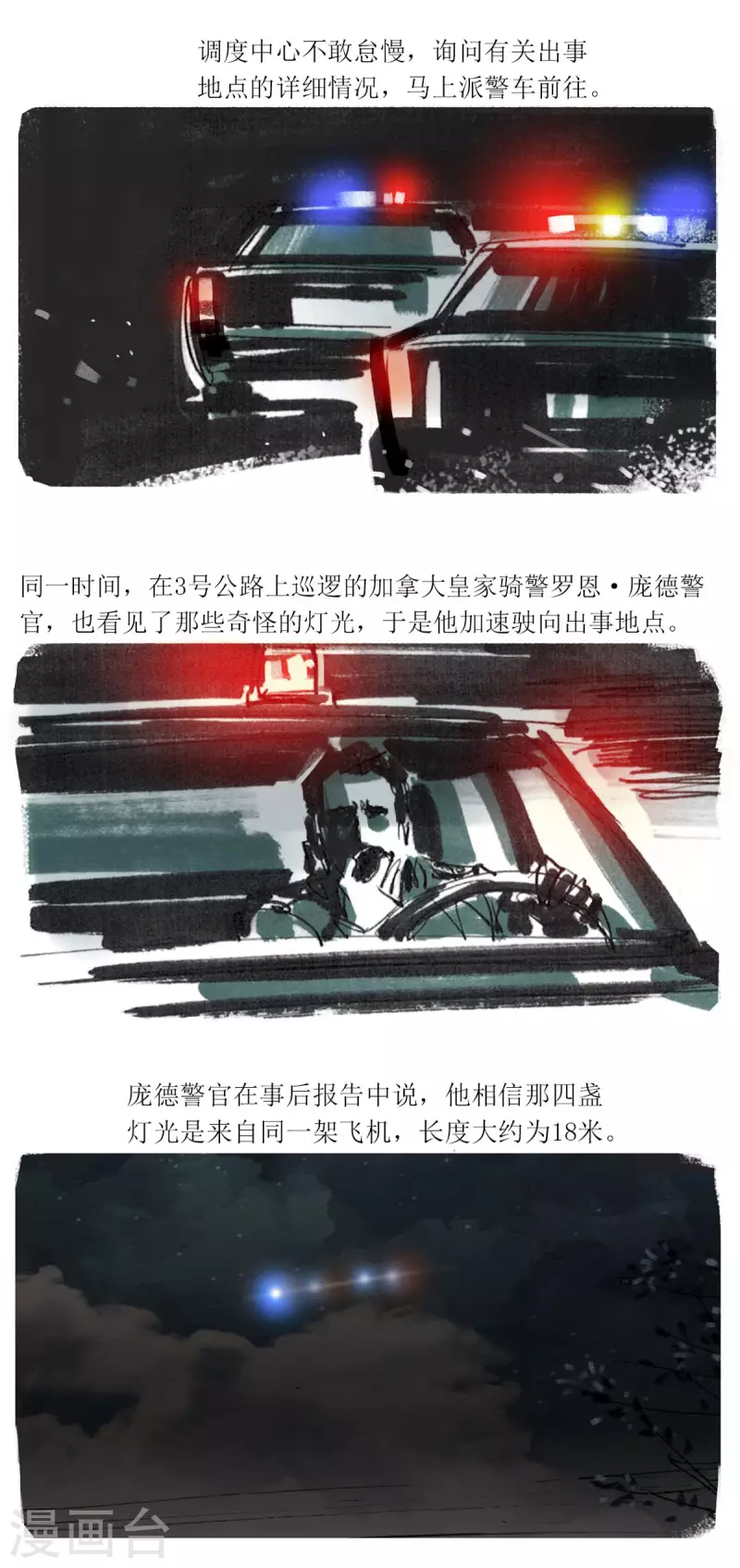 第56话 沙格港事件18