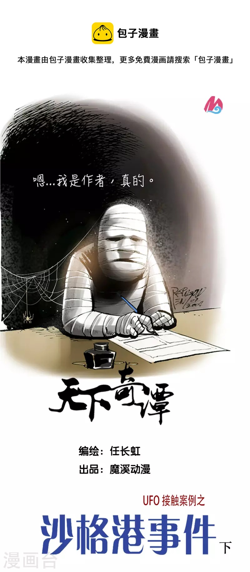 第57话 沙格港事件20