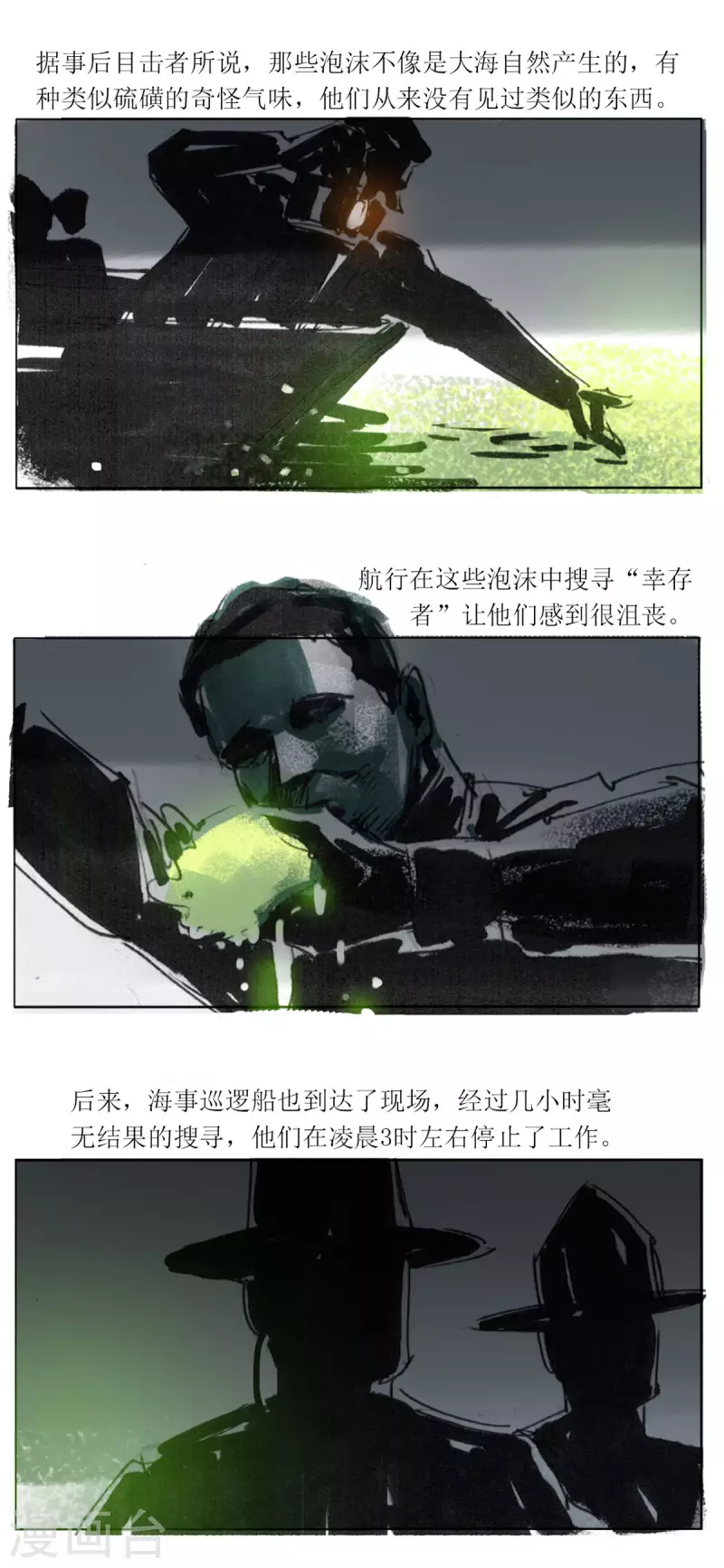 第57话 沙格港事件22