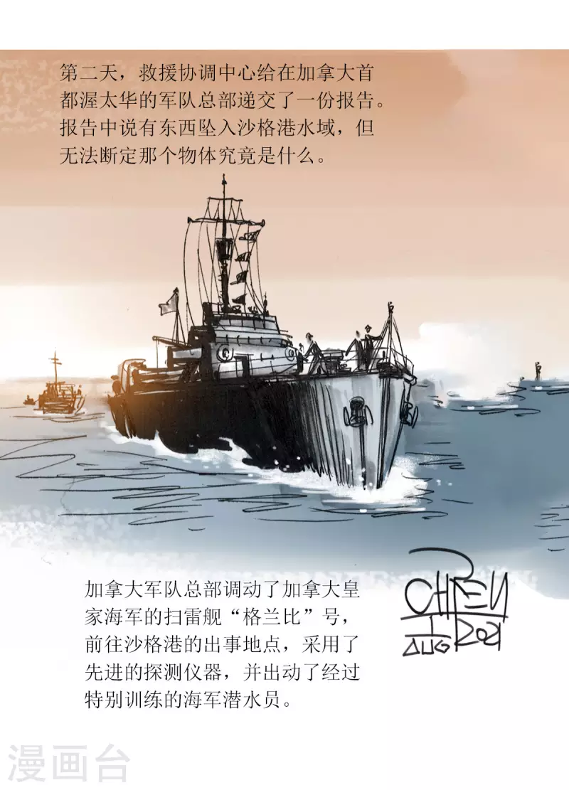 第57话 沙格港事件25