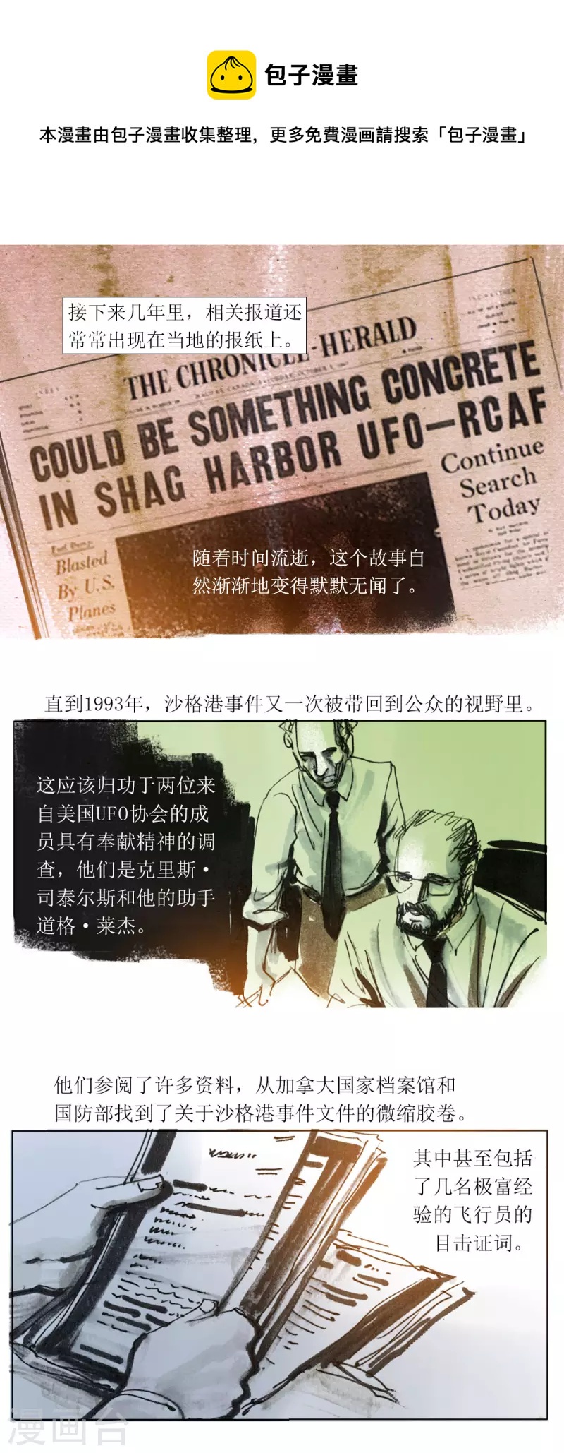 第57话 沙格港事件28