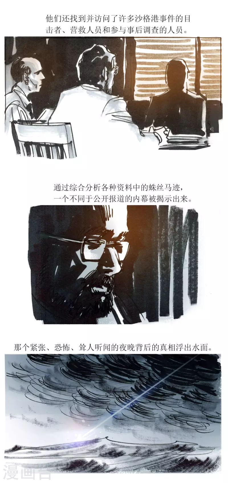 第57话 沙格港事件29