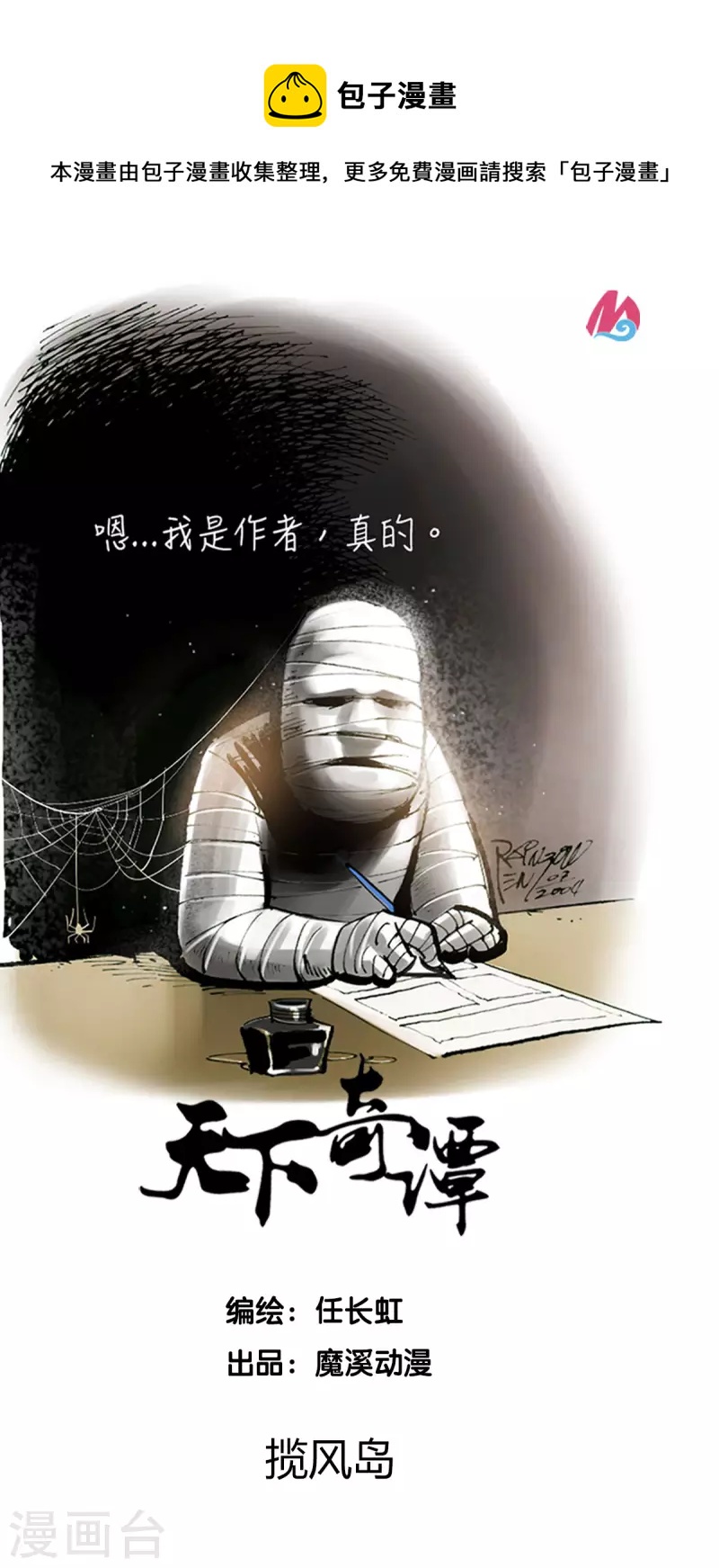第58话 揽风岛0