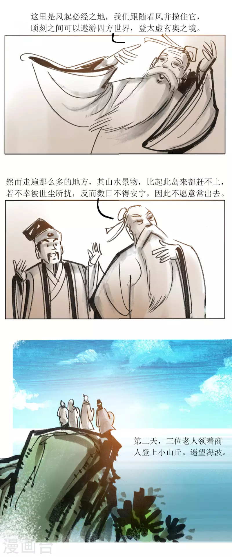 第58话 揽风岛10