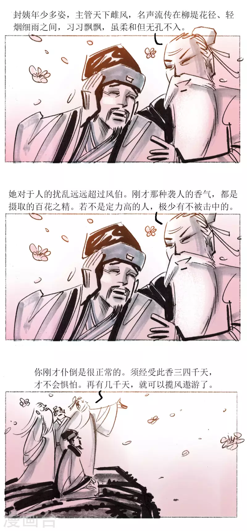 第58话 揽风岛14