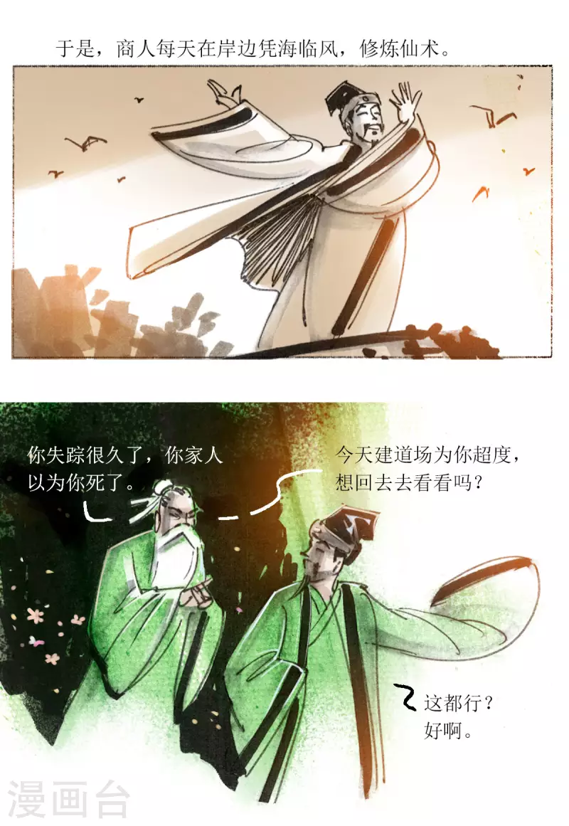 第58话 揽风岛15