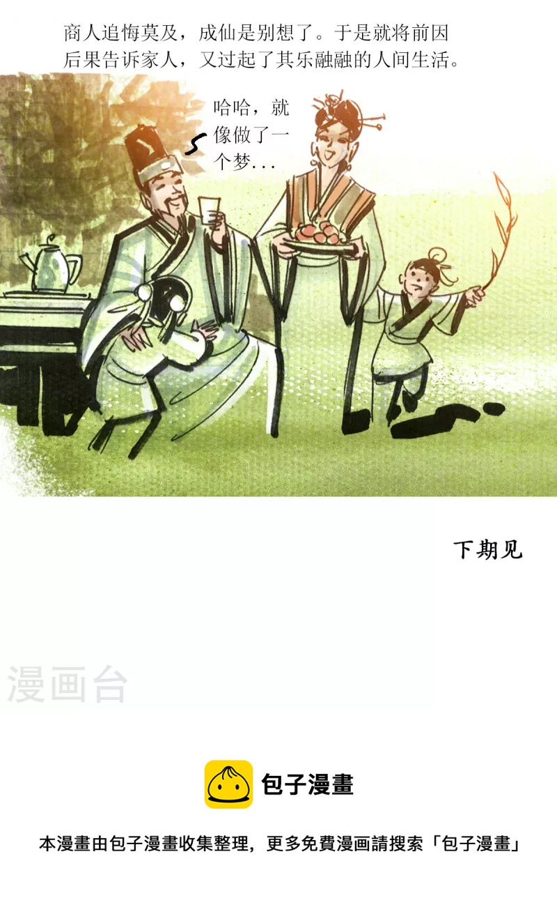第58话 揽风岛20