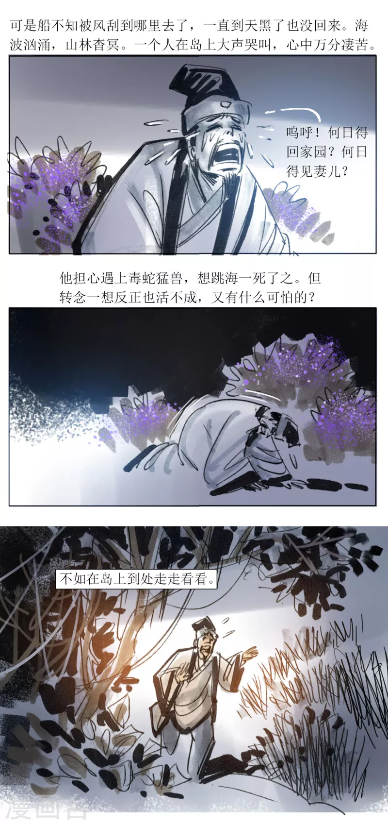 第58话 揽风岛5