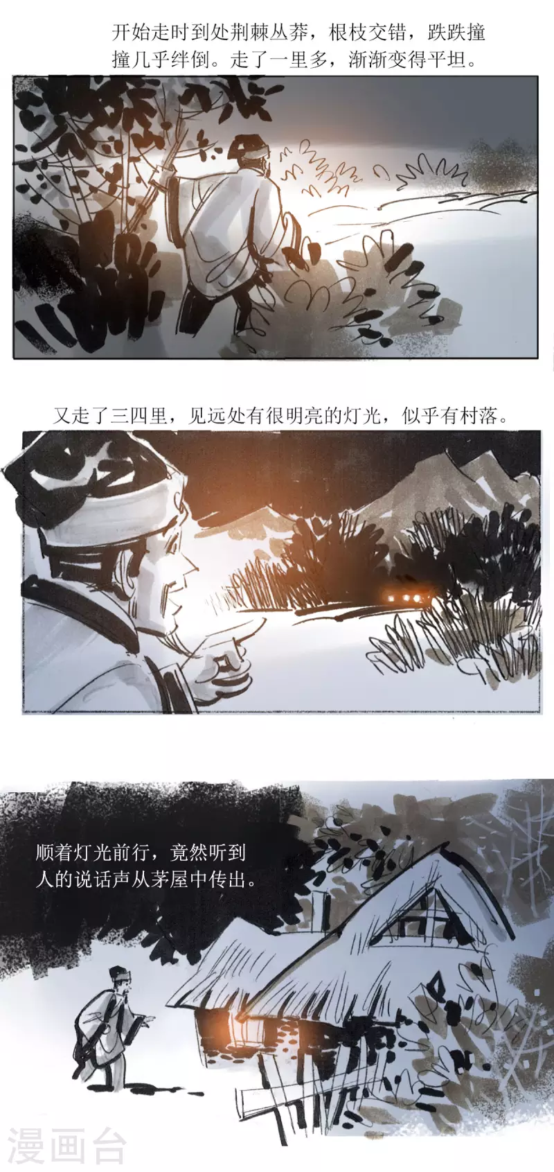 第58话 揽风岛6