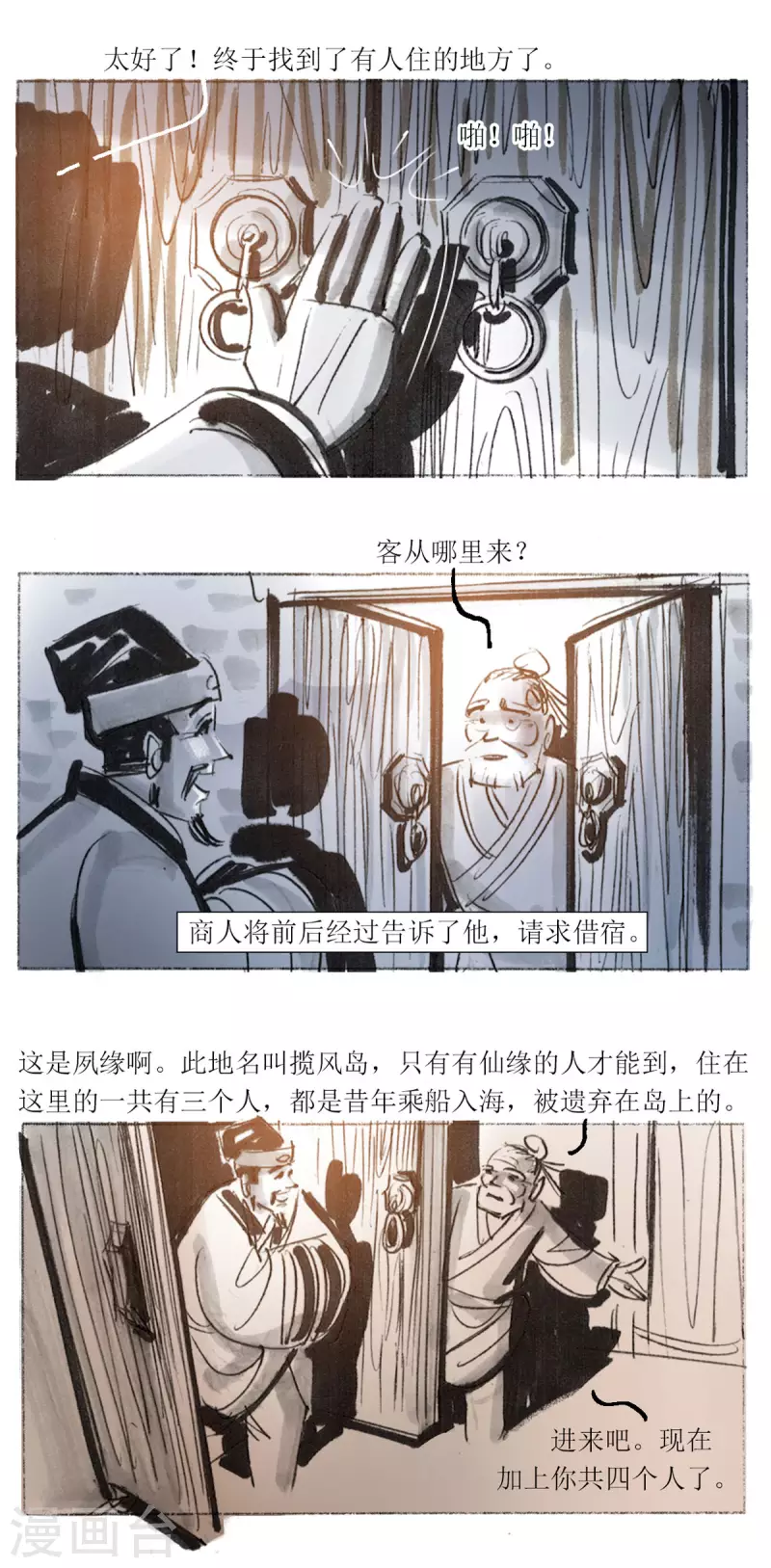 第58话 揽风岛7