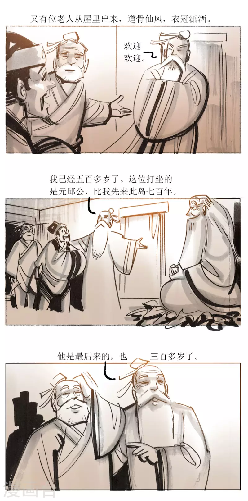 第58话 揽风岛8