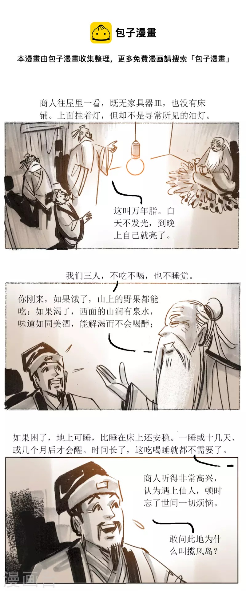 第58话 揽风岛9