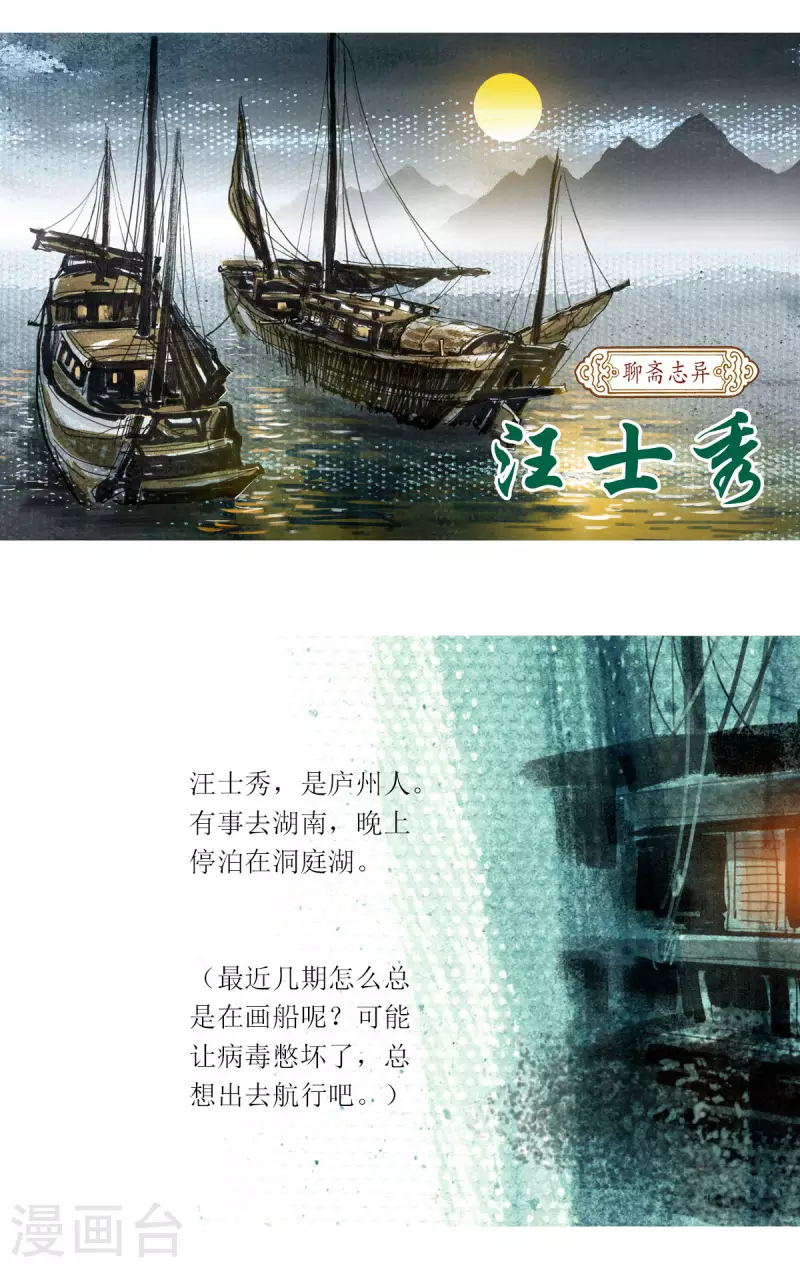 第60话 聊斋志异汪士秀1
