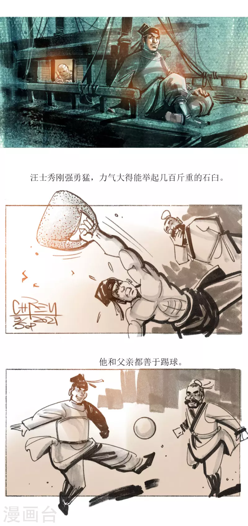 第60话 聊斋志异汪士秀2