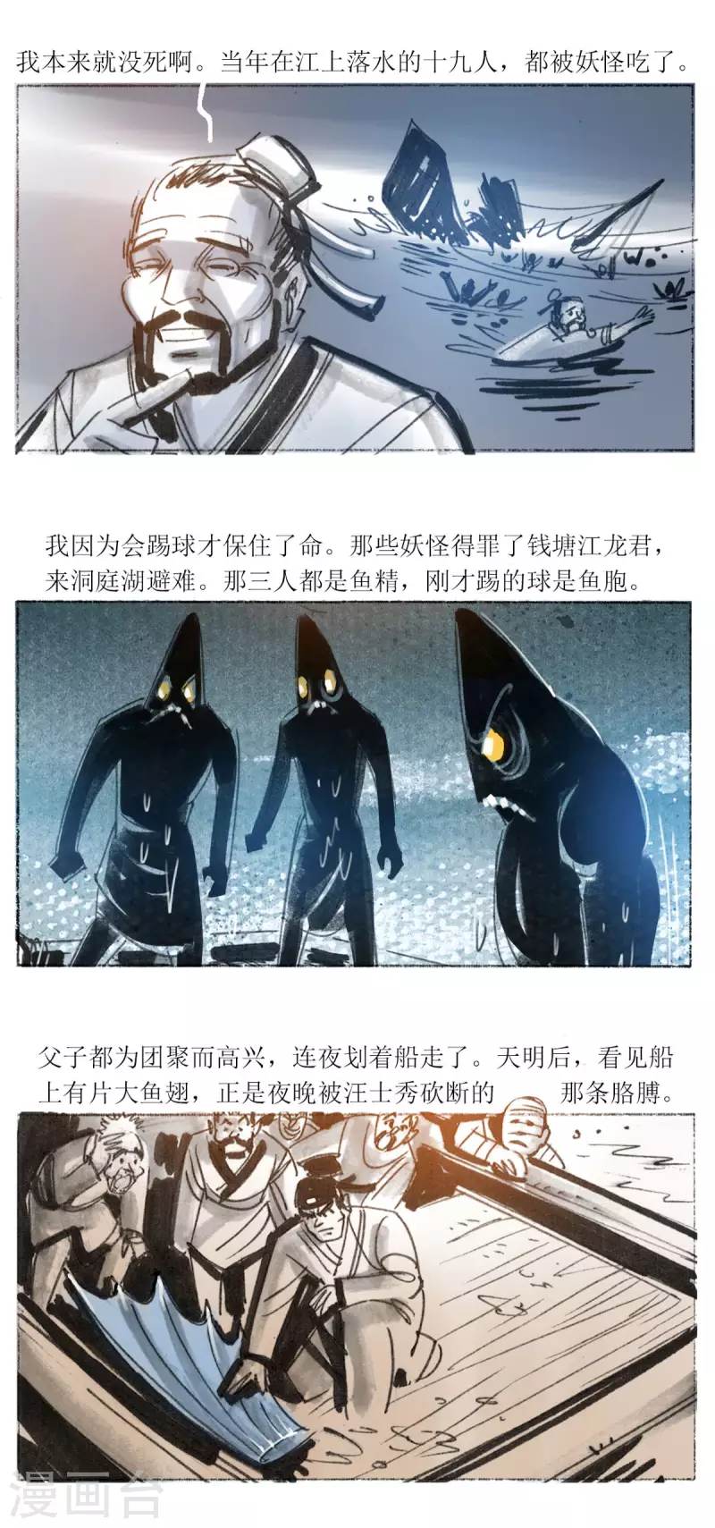 第60话 聊斋志异汪士秀30