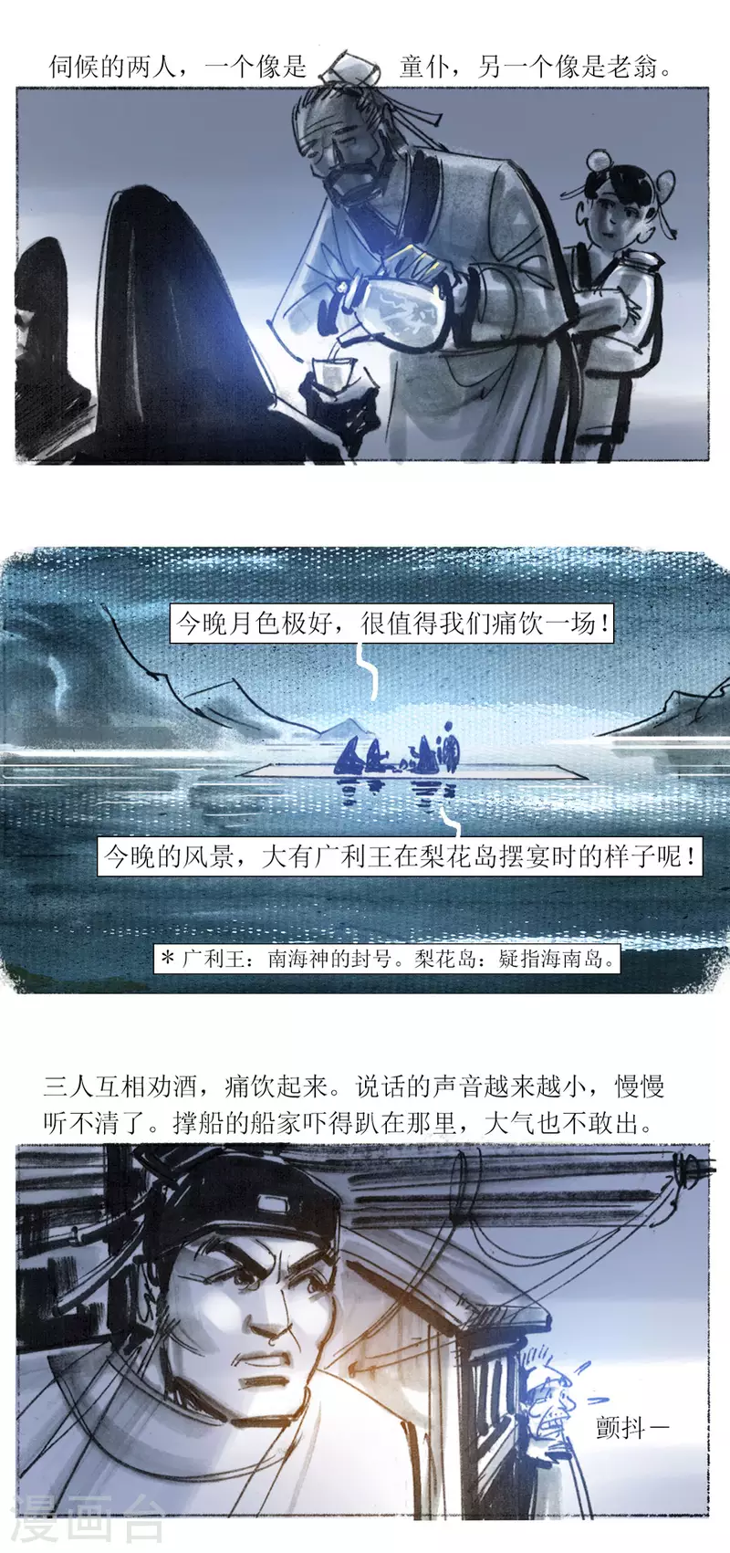 第60话 聊斋志异汪士秀7