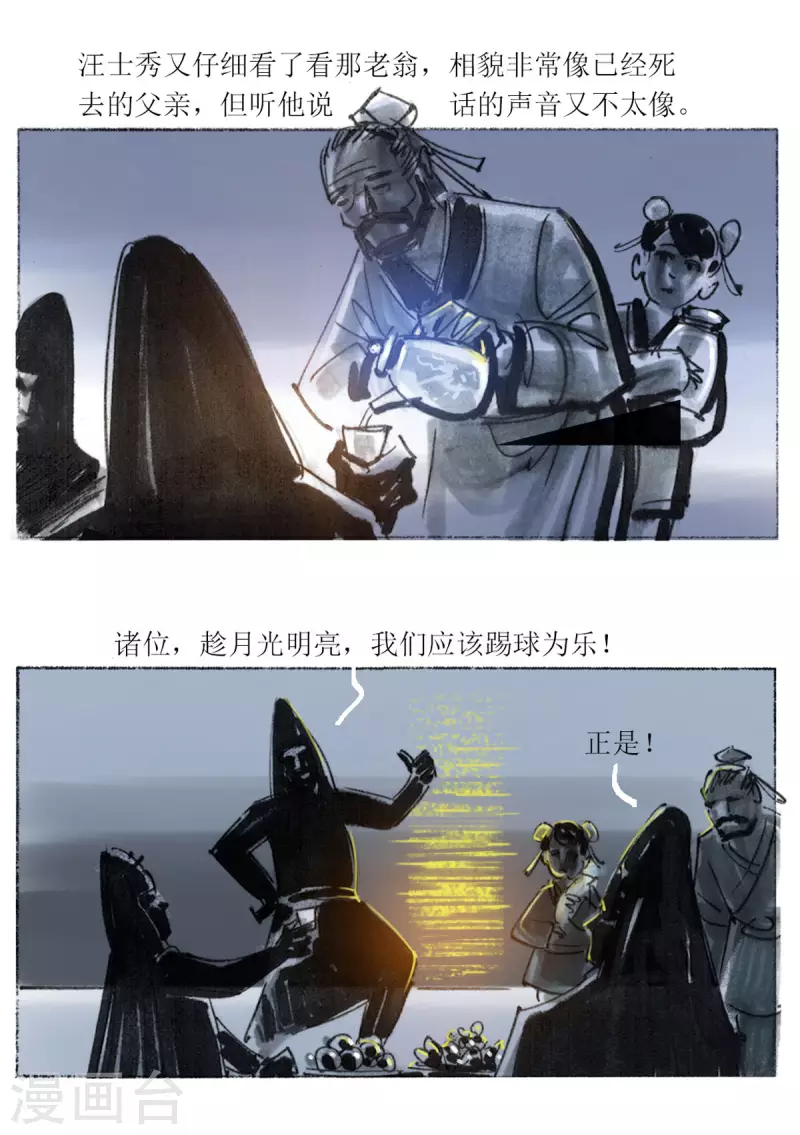 第60话 聊斋志异汪士秀8