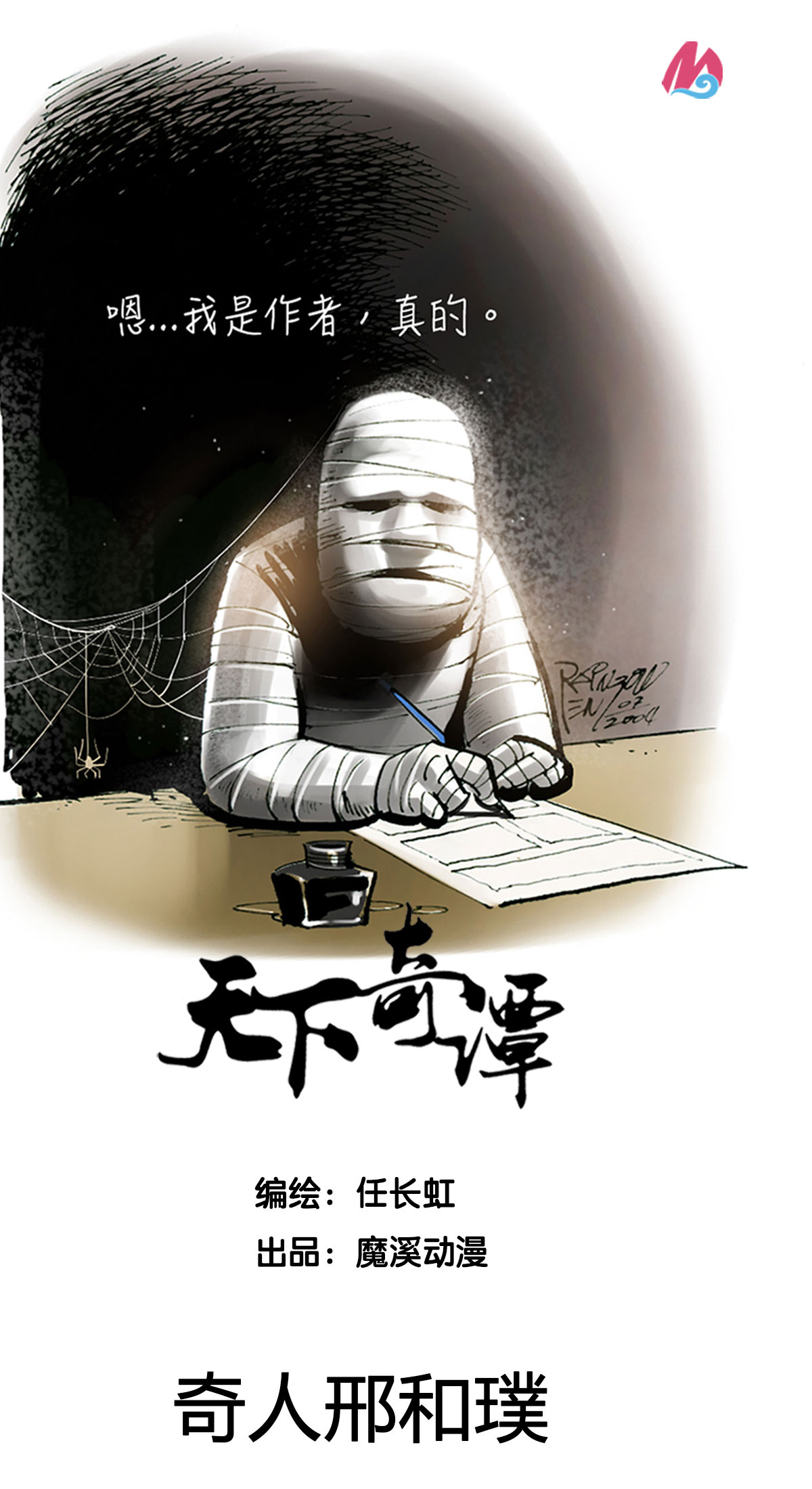 第61话 奇人邢和璞0