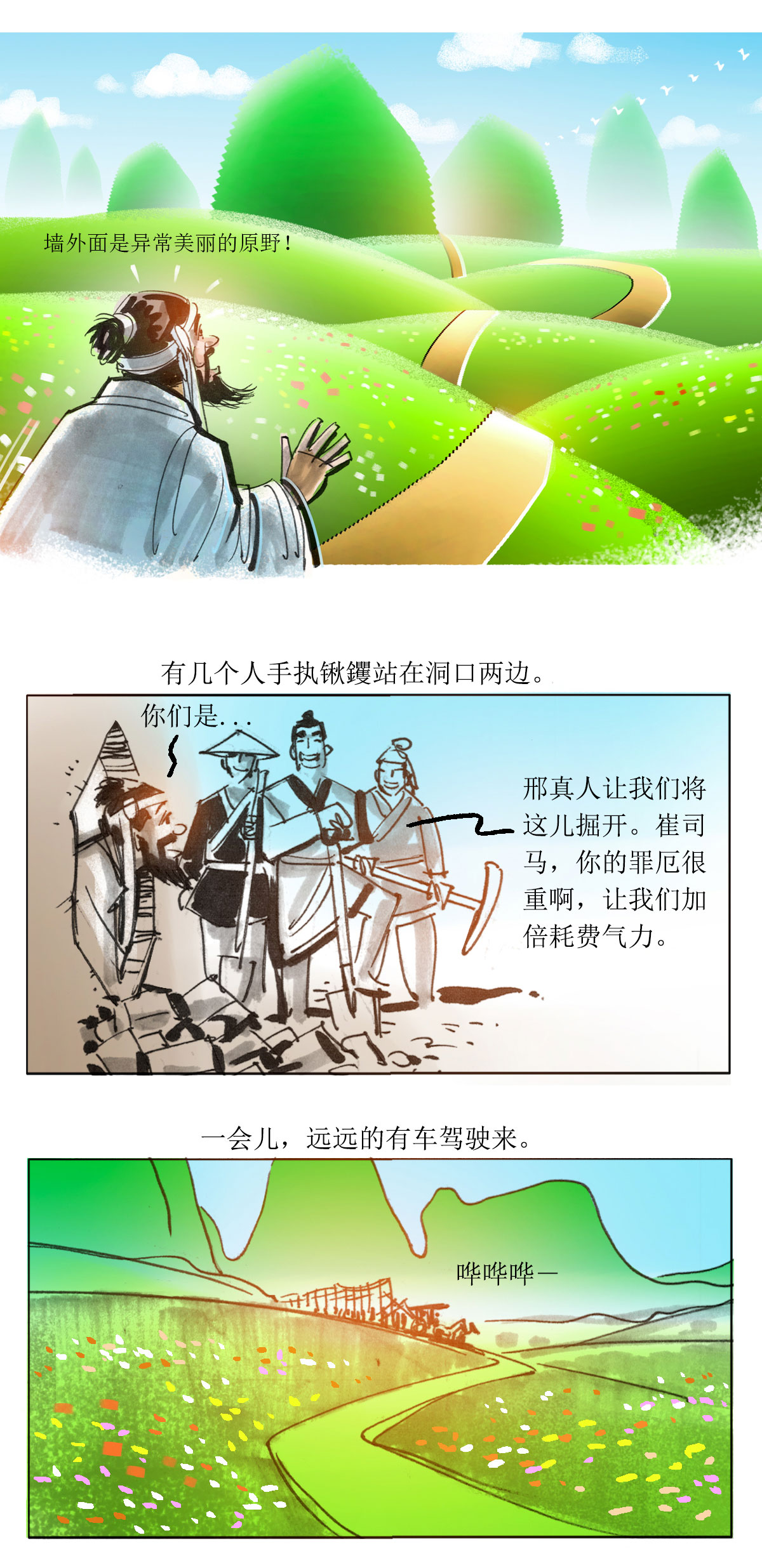 第61话 奇人邢和璞12
