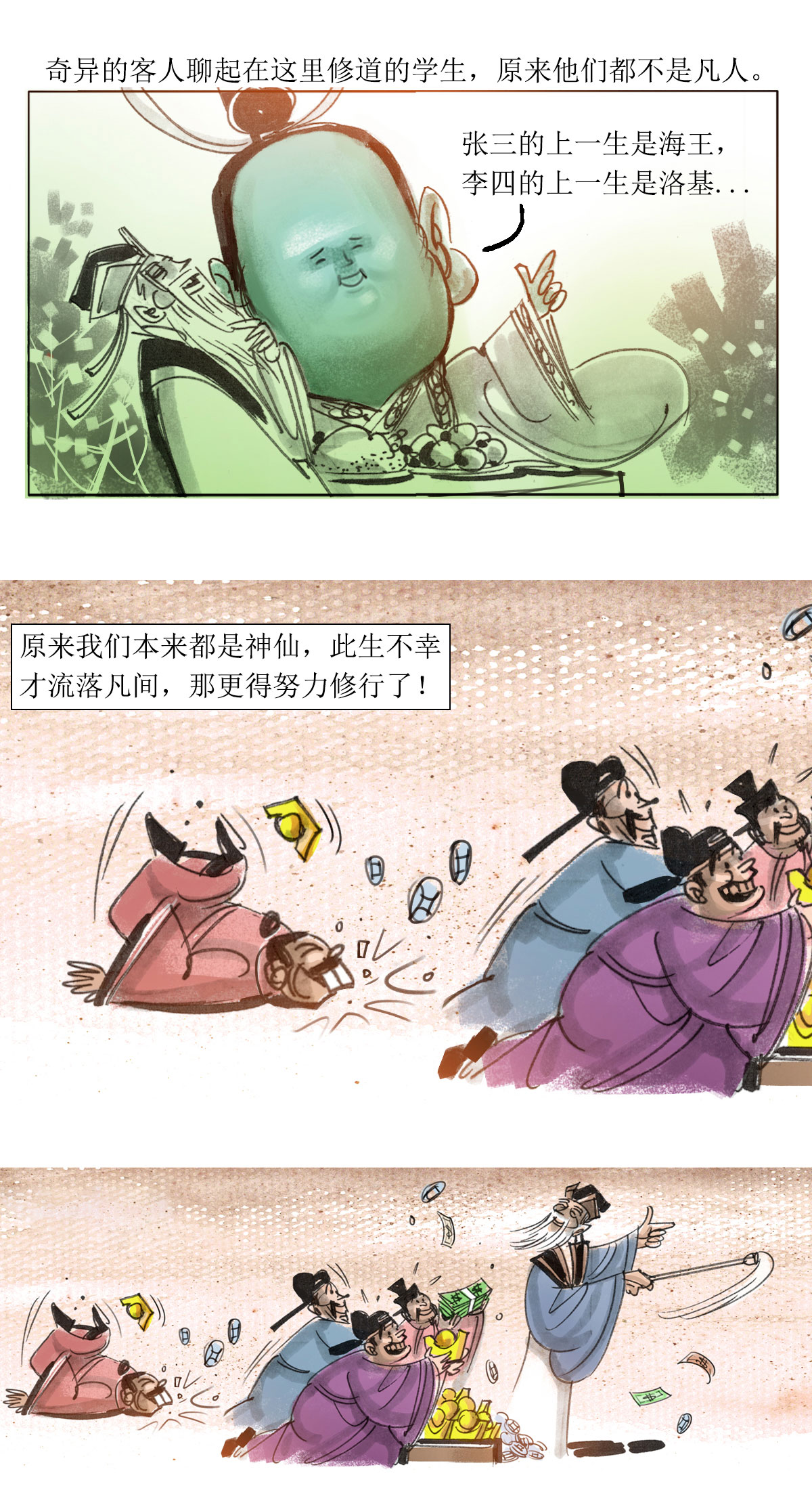 第61话 奇人邢和璞7