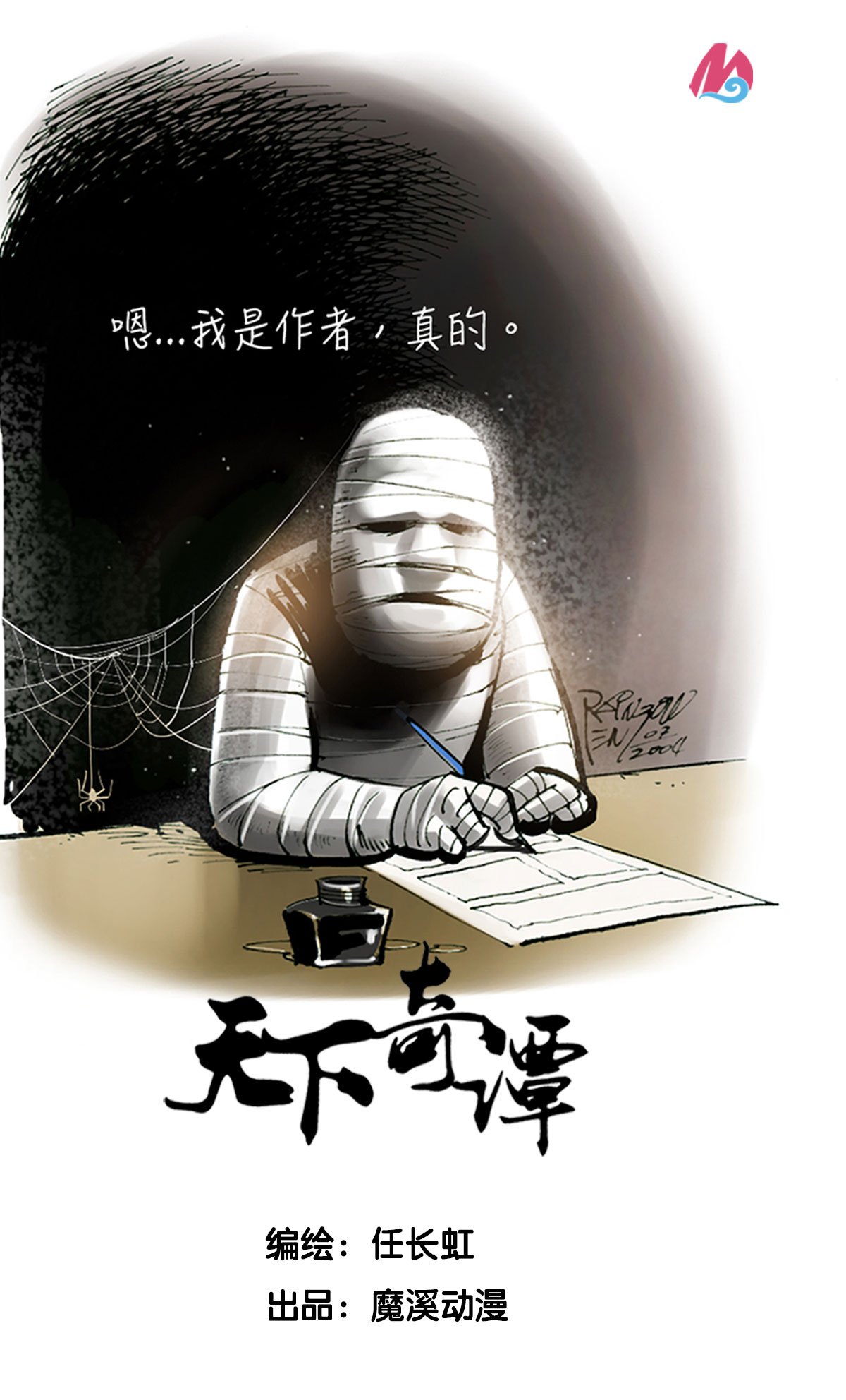 第64话 聊斋志异-大钱0