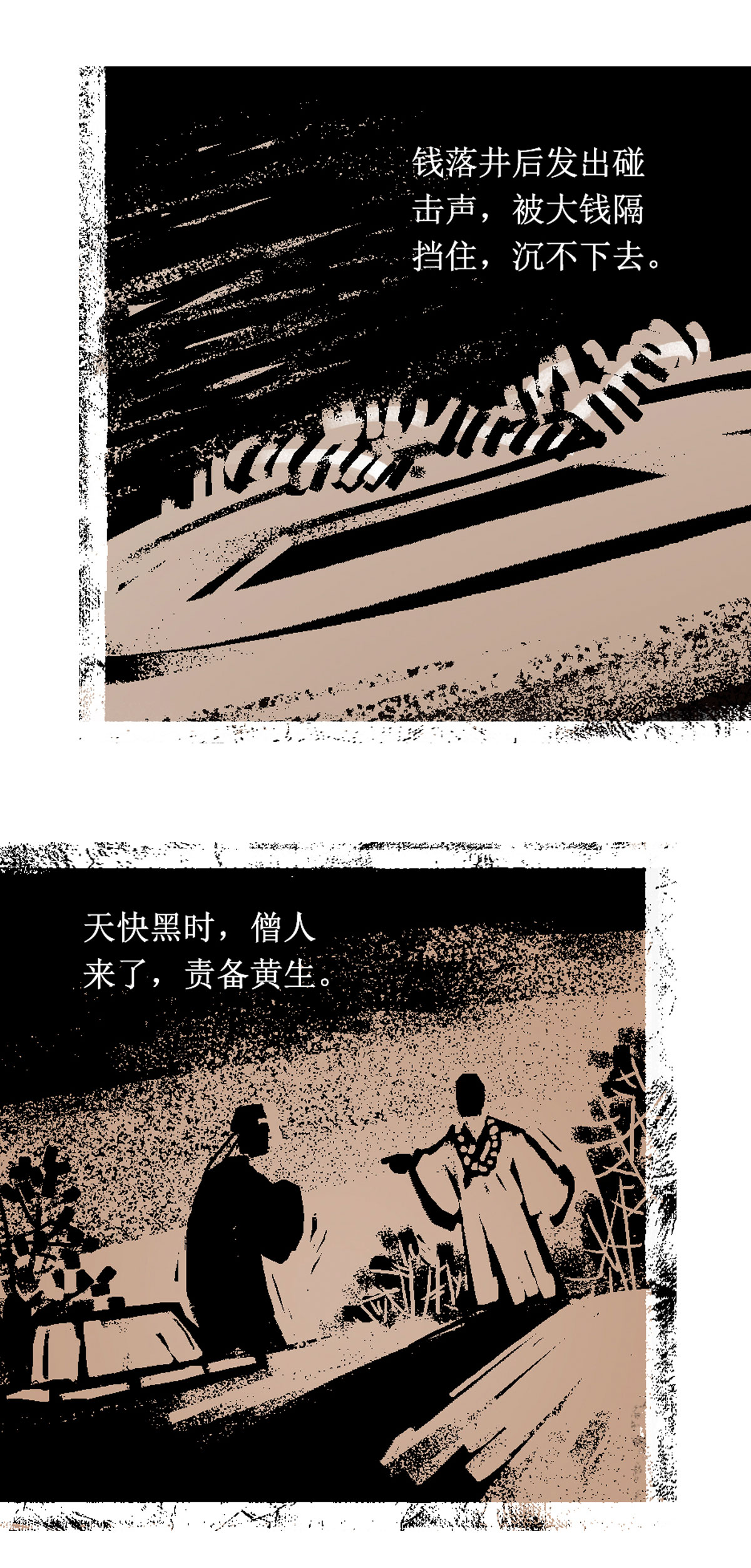 第64话 聊斋志异-大钱10