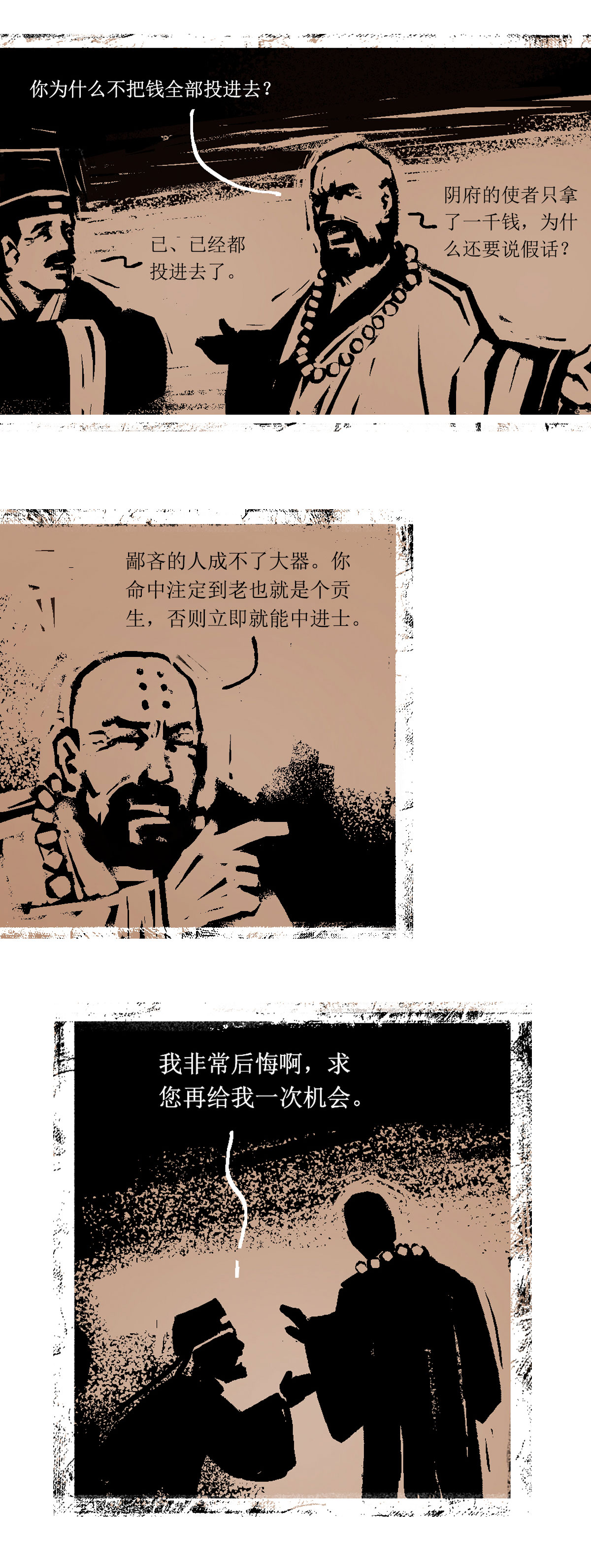 第64话 聊斋志异-大钱11