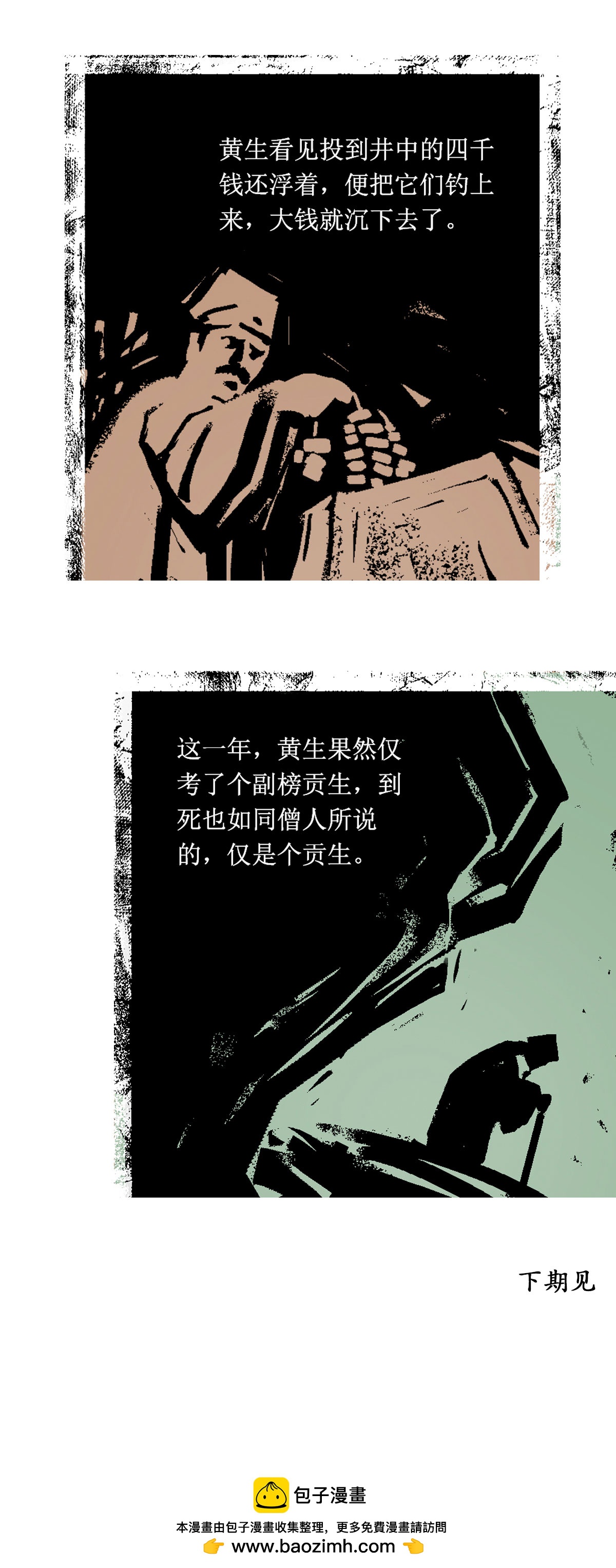 第64话 聊斋志异-大钱13