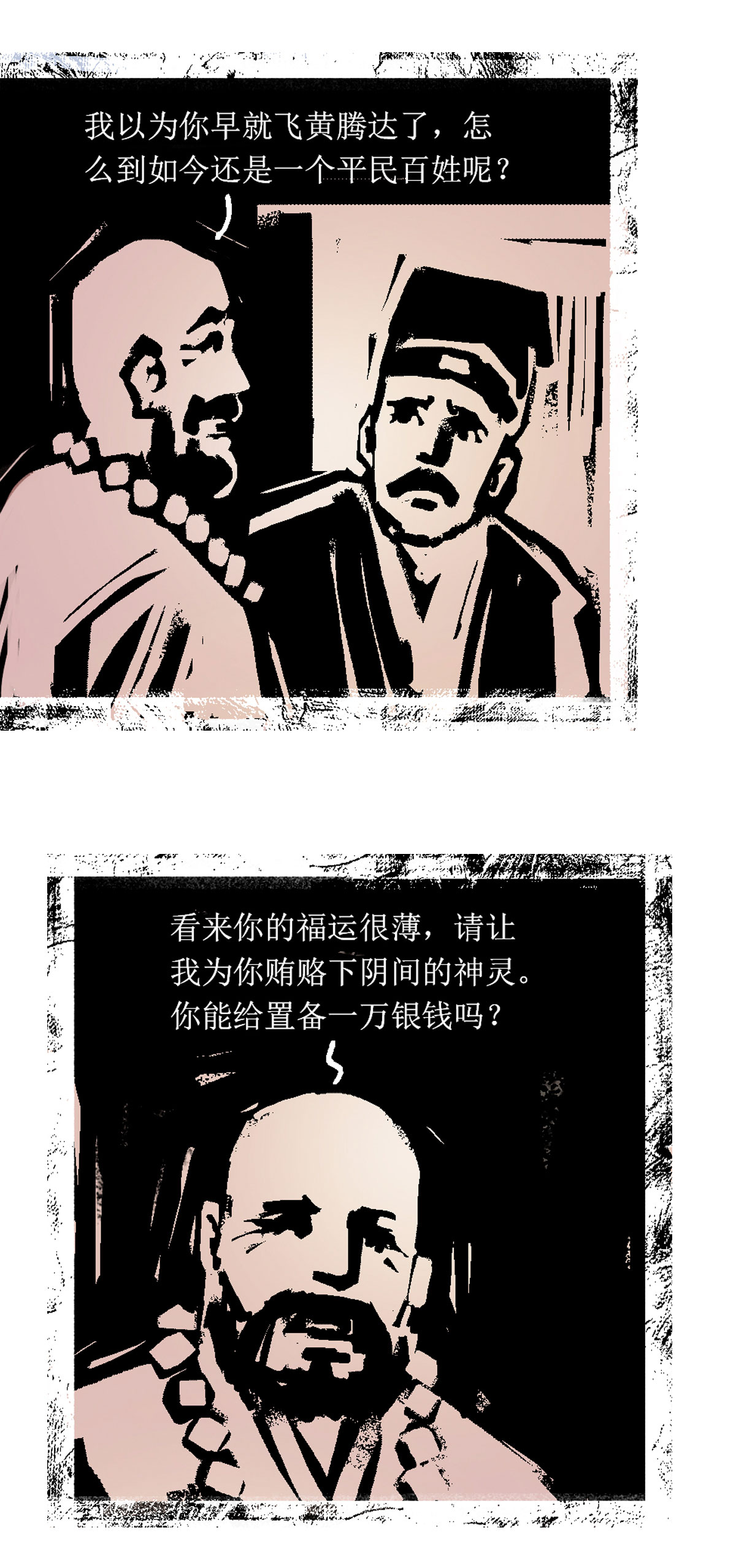 第64话 聊斋志异-大钱3