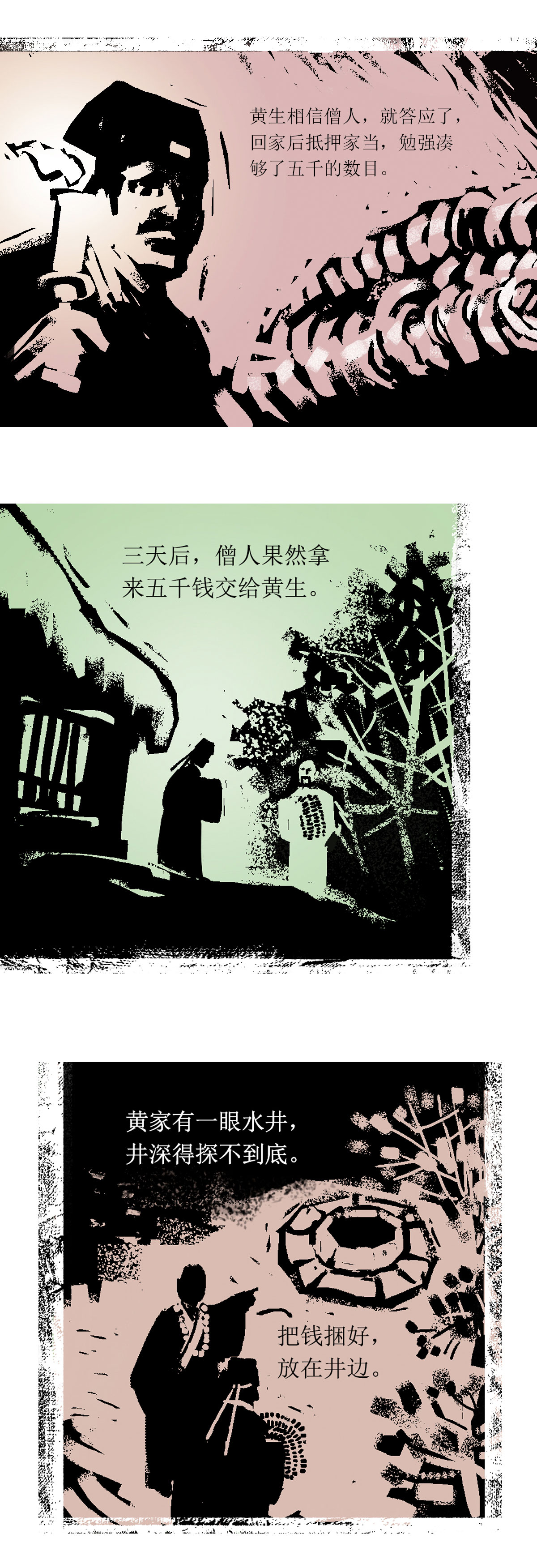 第64话 聊斋志异-大钱5