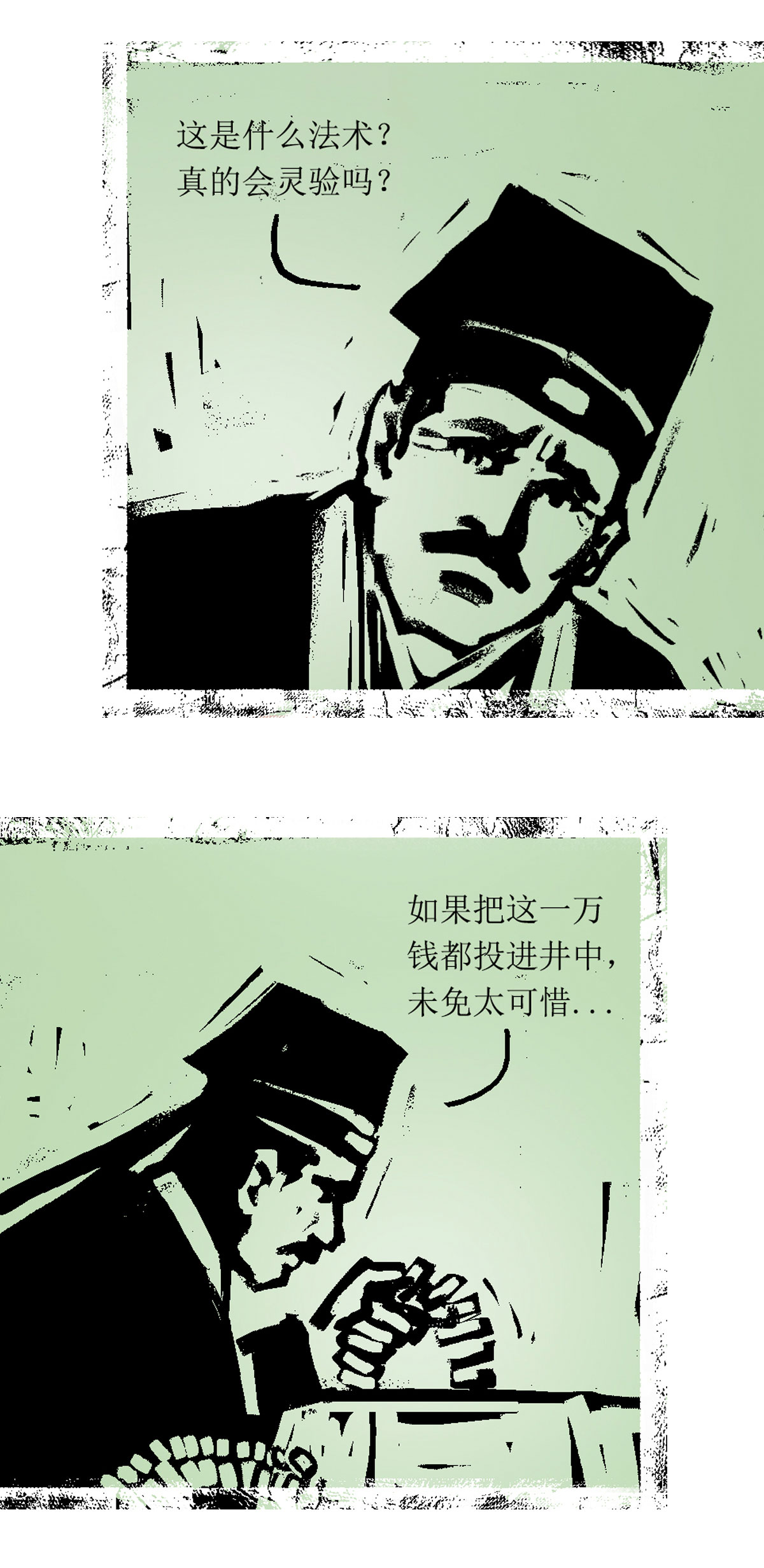 第64话 聊斋志异-大钱7