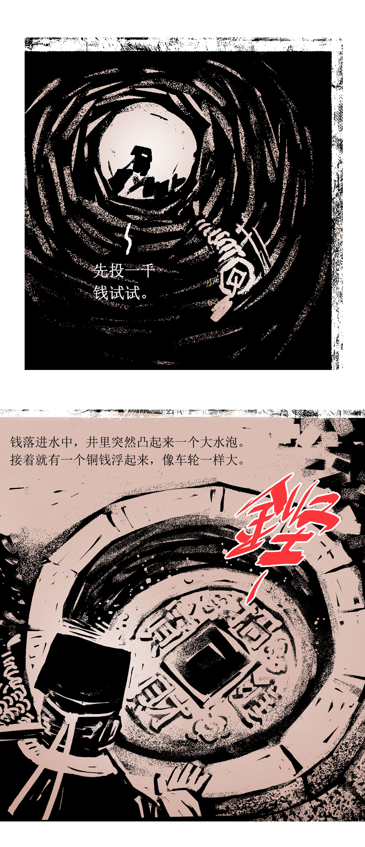 第64话 聊斋志异-大钱8