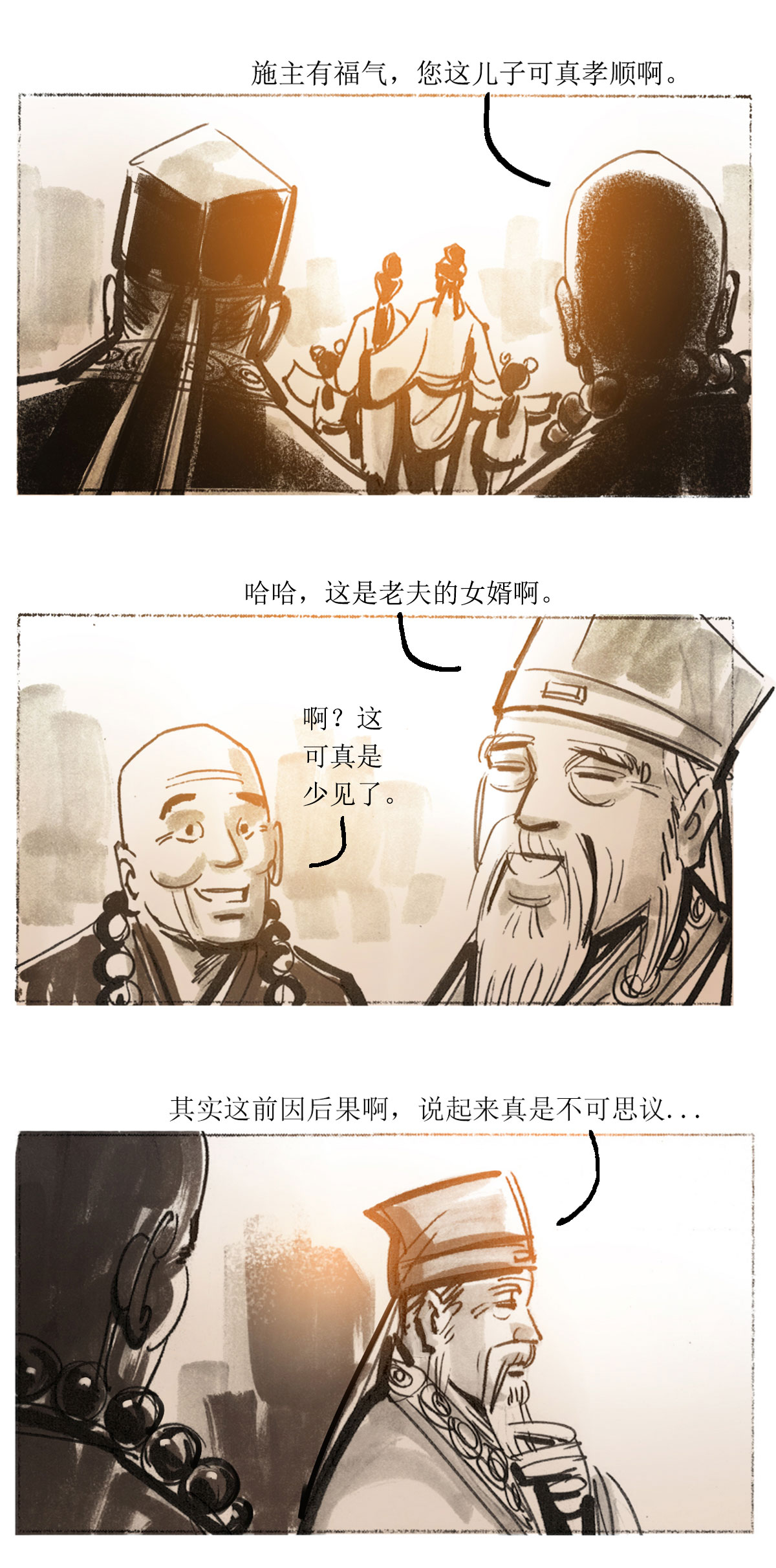 第65话 聊斋志异-三生2