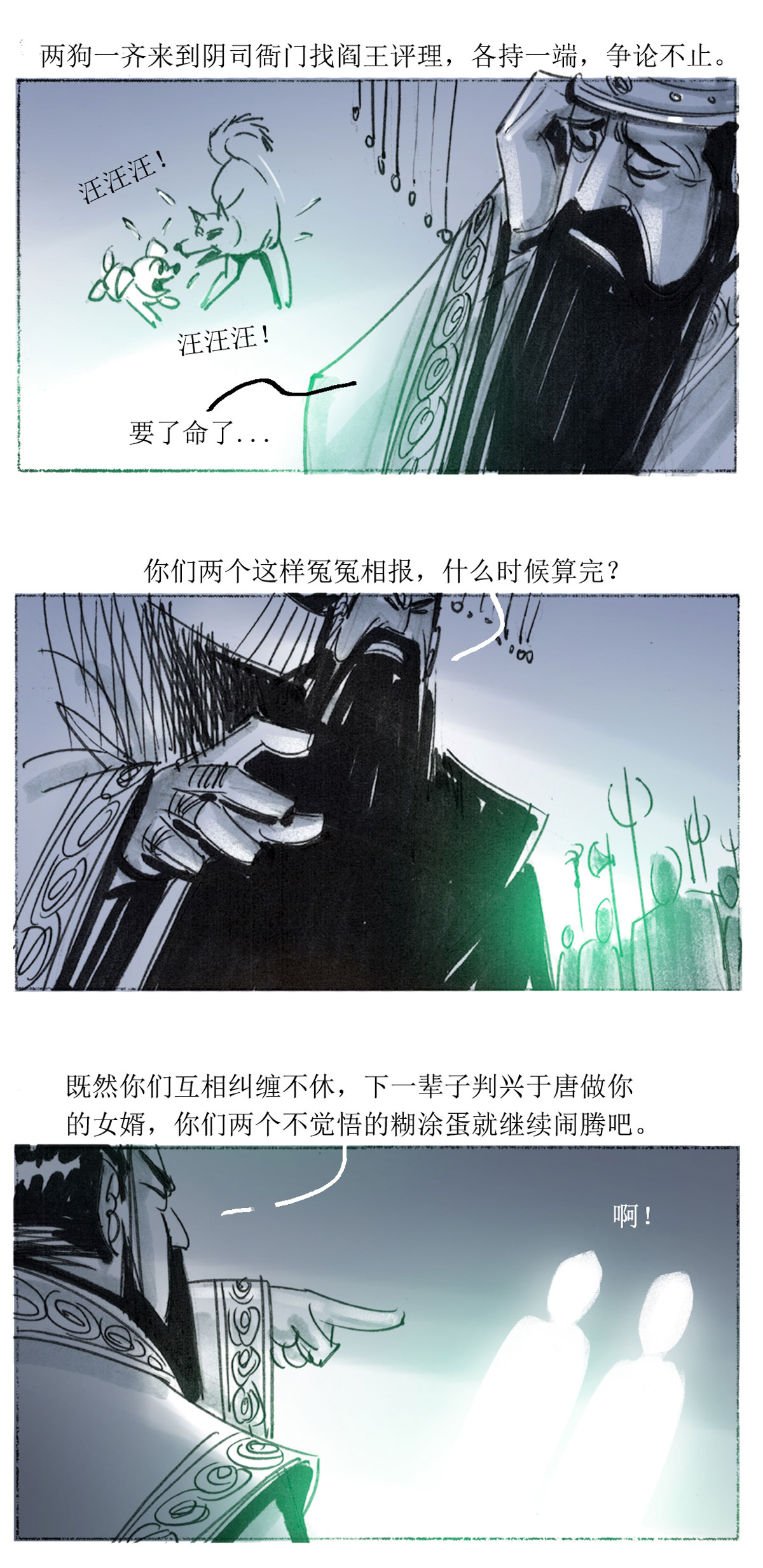 第65话 聊斋志异-三生20