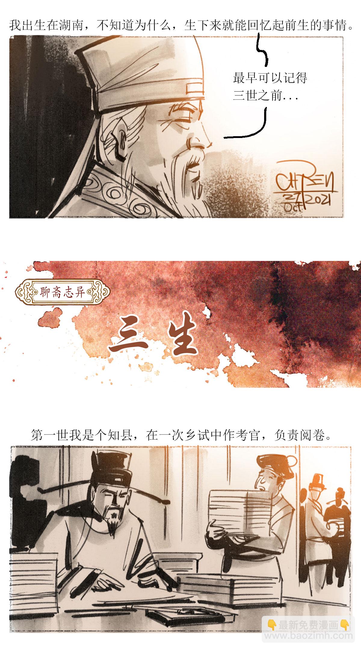 第65话 聊斋志异-三生3