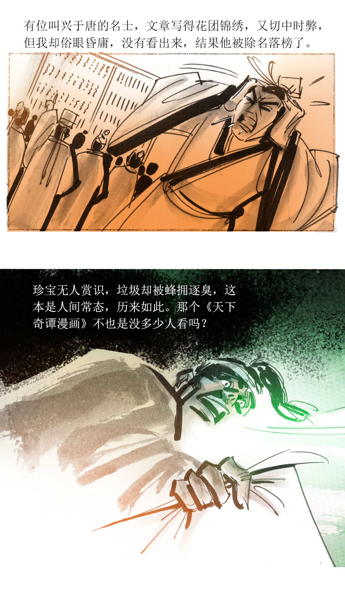第65话 聊斋志异-三生4