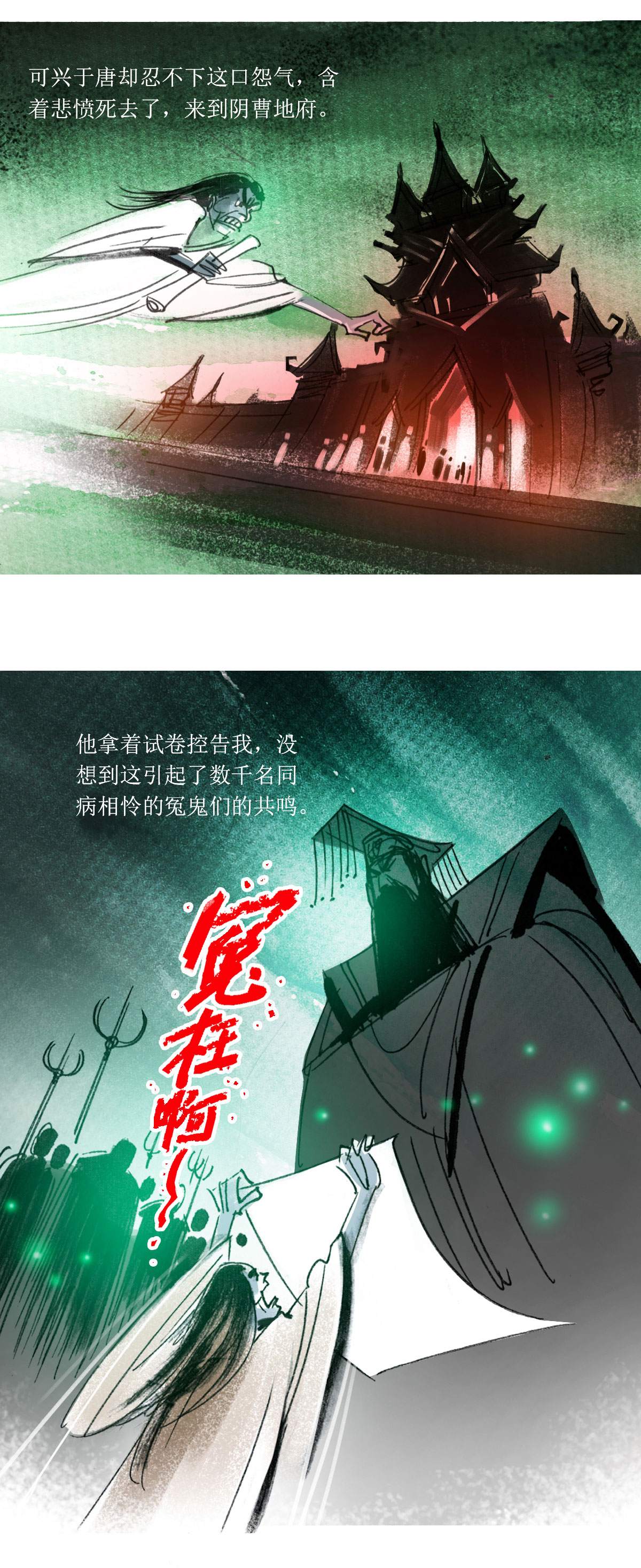 第65话 聊斋志异-三生5