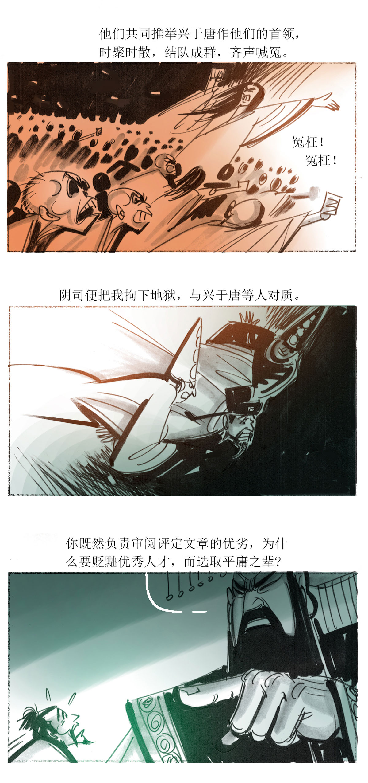 第65话 聊斋志异-三生6