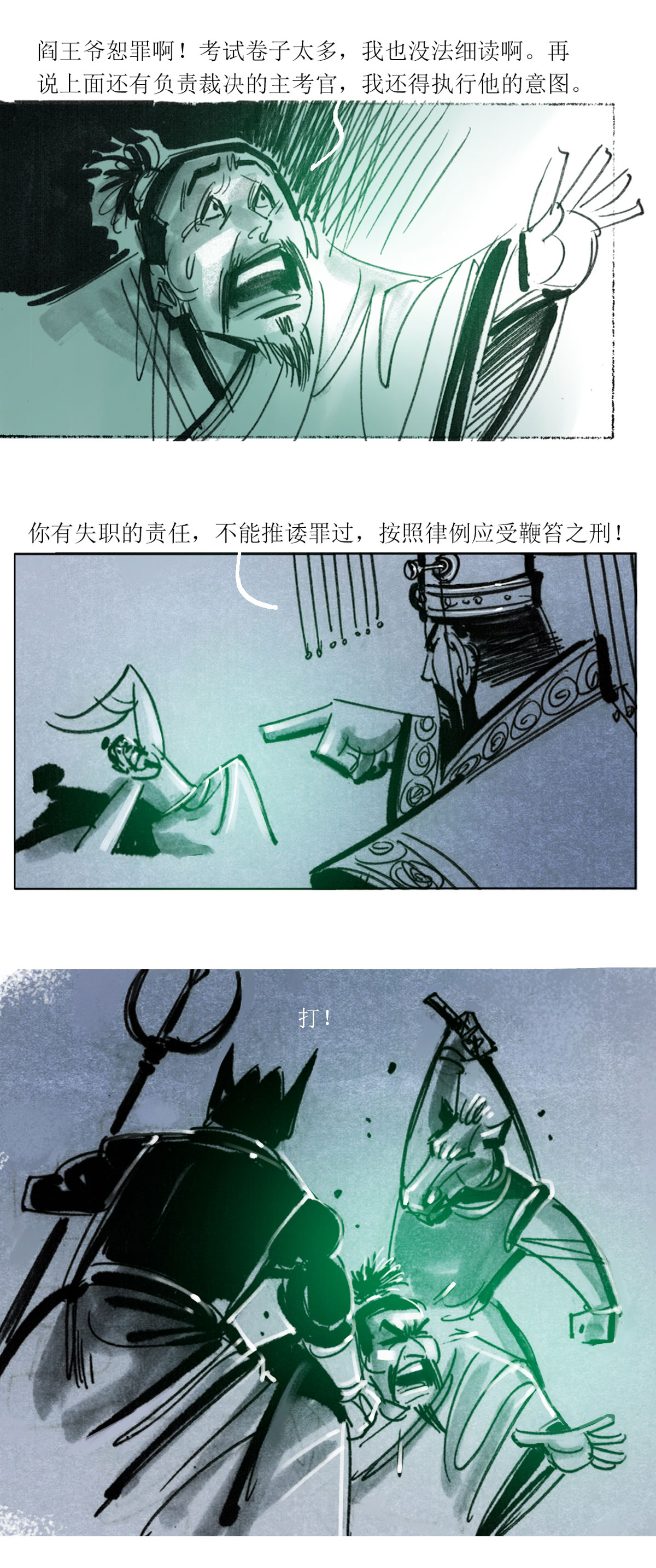第65话 聊斋志异-三生7